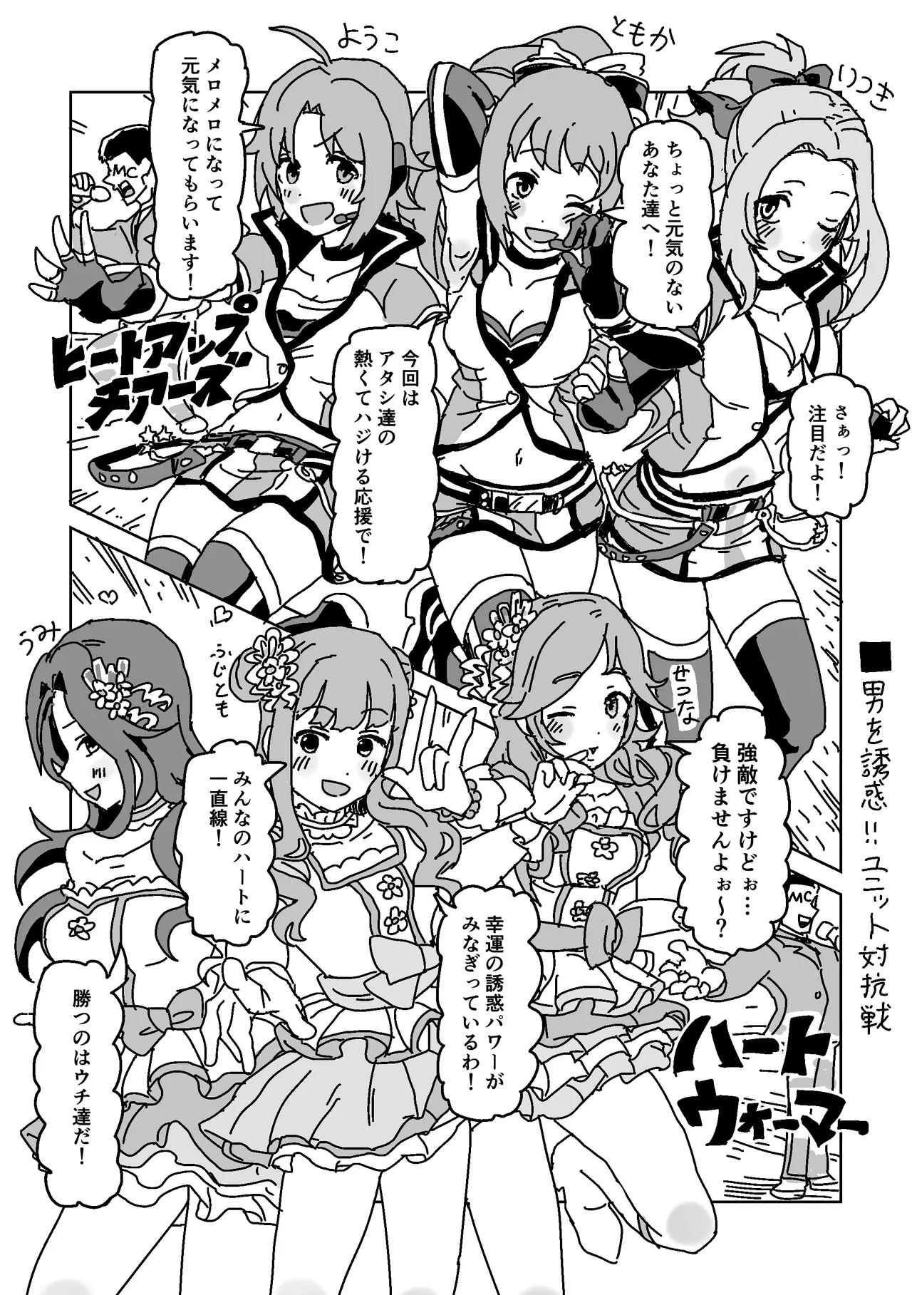 誘惑！ユニット対抗戦！ page 1 full