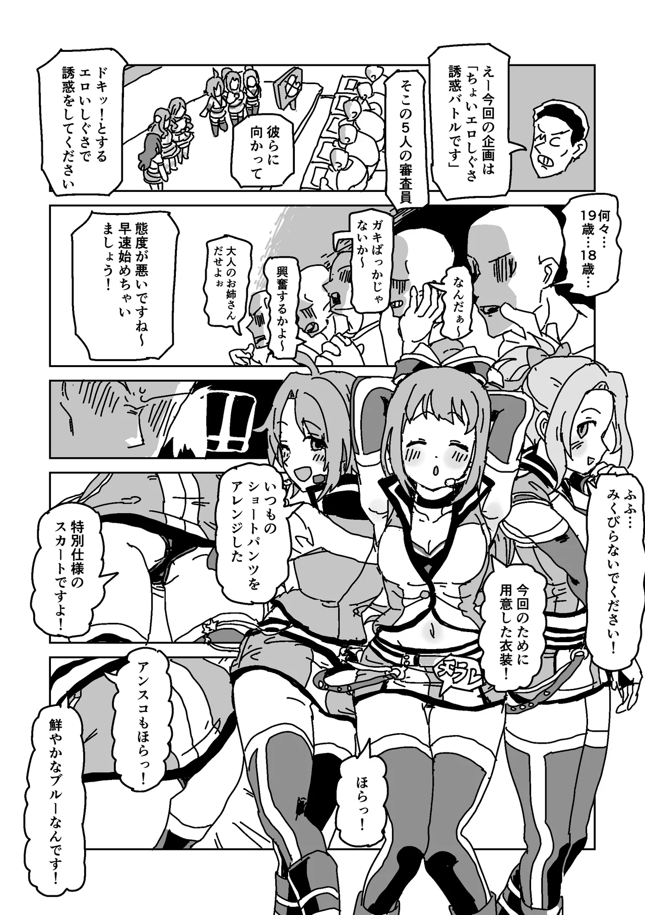誘惑！ユニット対抗戦！ page 2 full