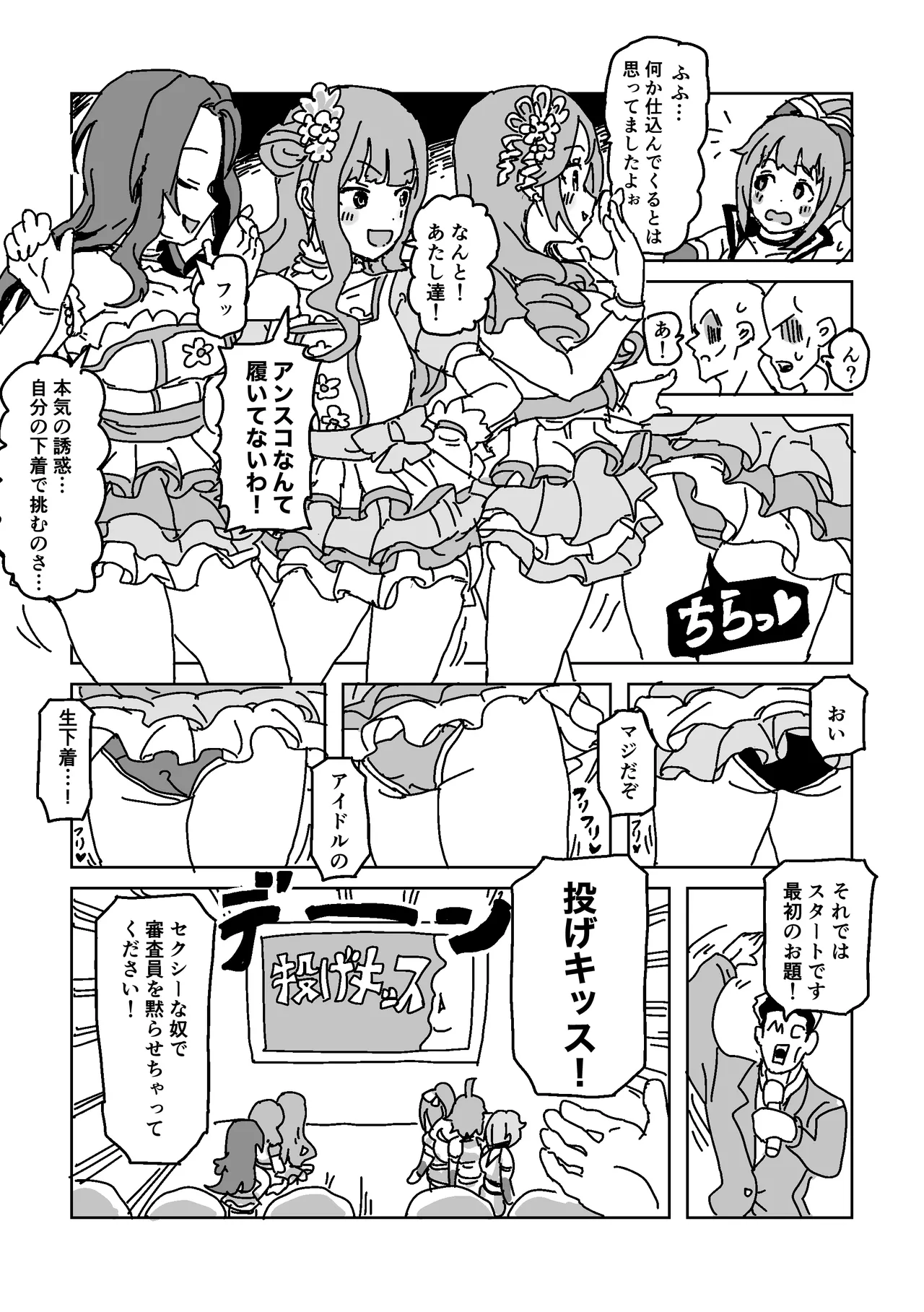 誘惑！ユニット対抗戦！ page 3 full