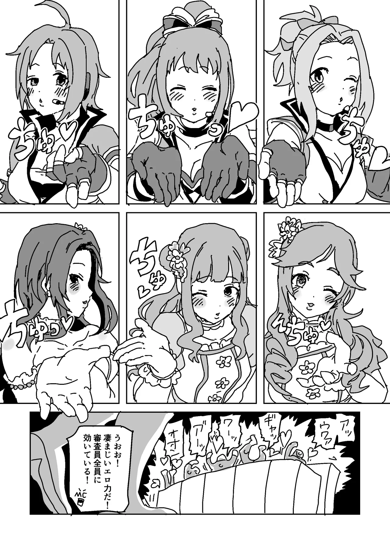 誘惑！ユニット対抗戦！ page 4 full