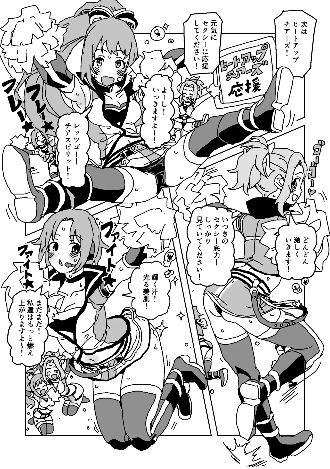 誘惑！ユニット対抗戦！ page 5 full