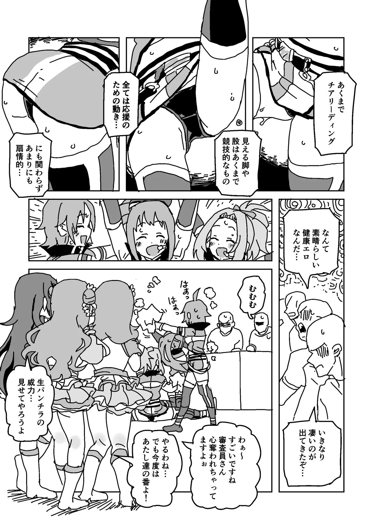 誘惑！ユニット対抗戦！ page 6 full