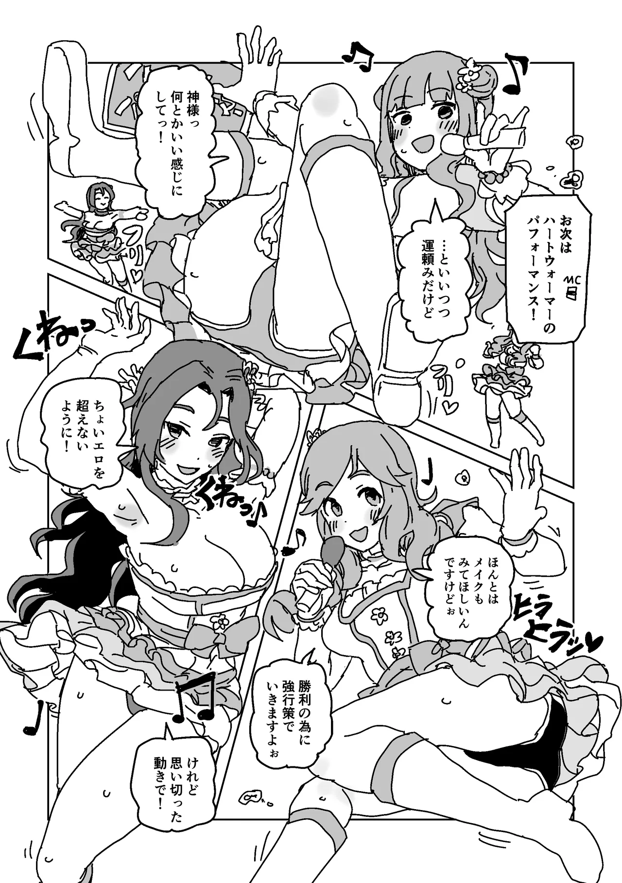 誘惑！ユニット対抗戦！ page 7 full