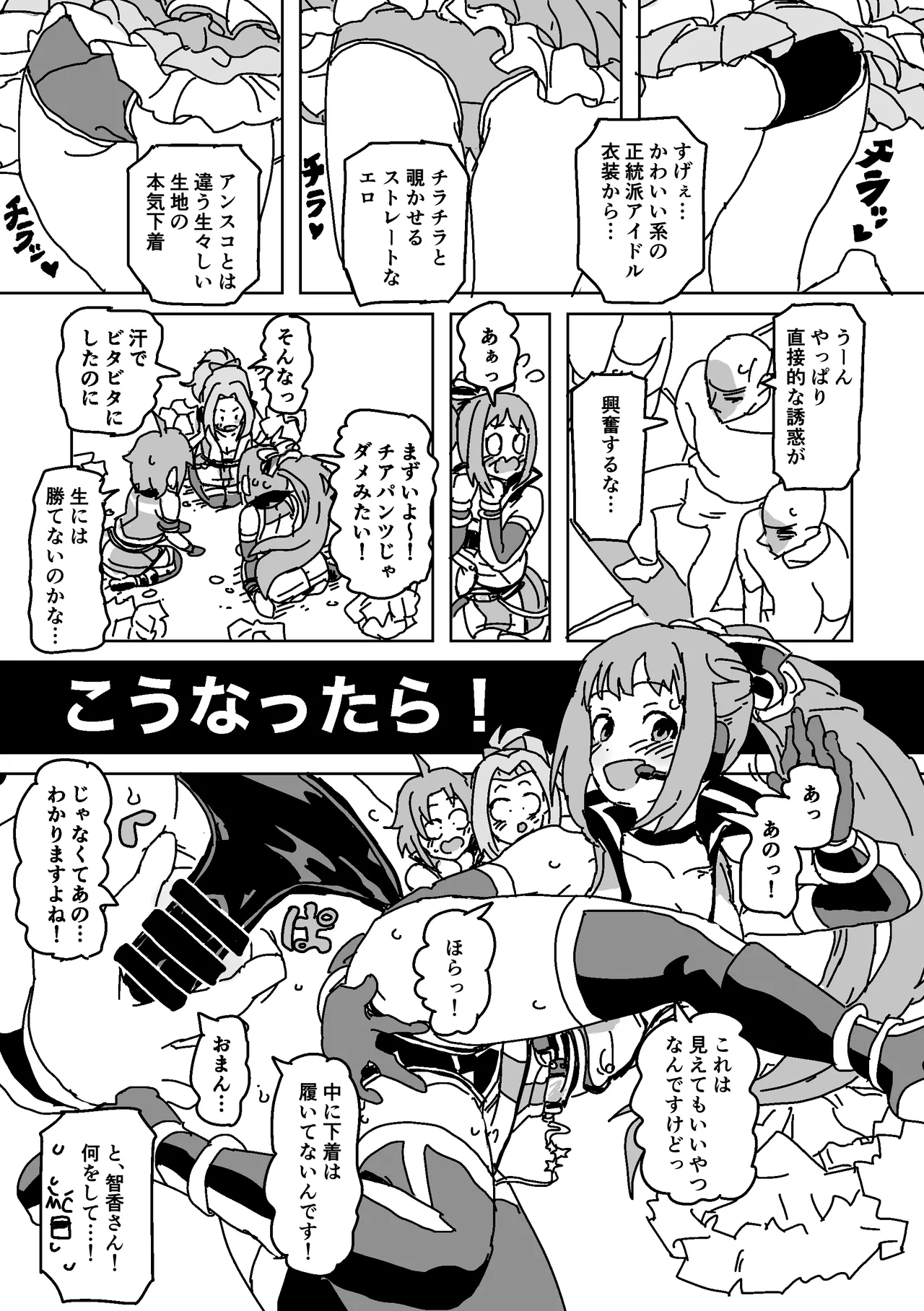 誘惑！ユニット対抗戦！ page 8 full
