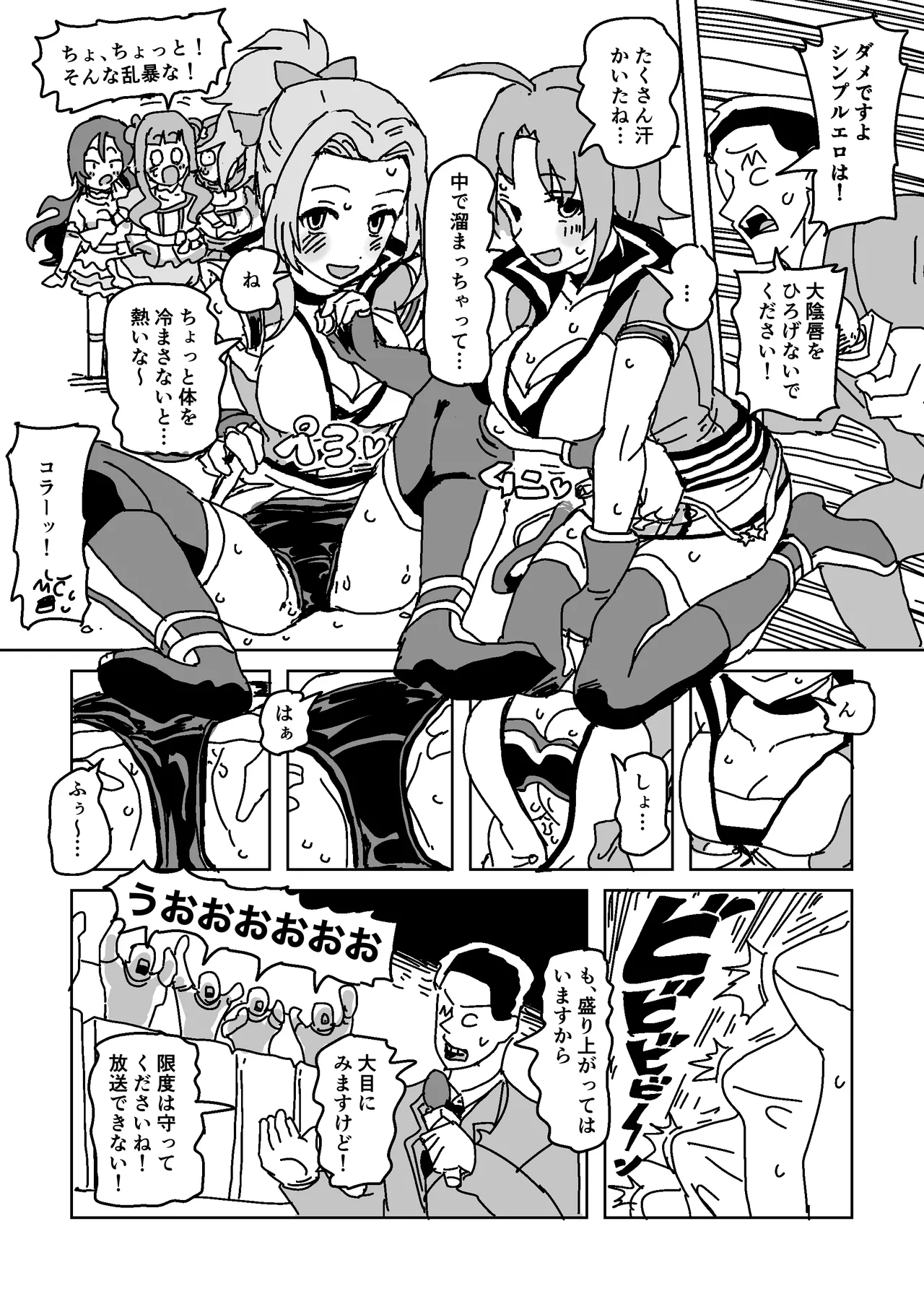 誘惑！ユニット対抗戦！ page 9 full