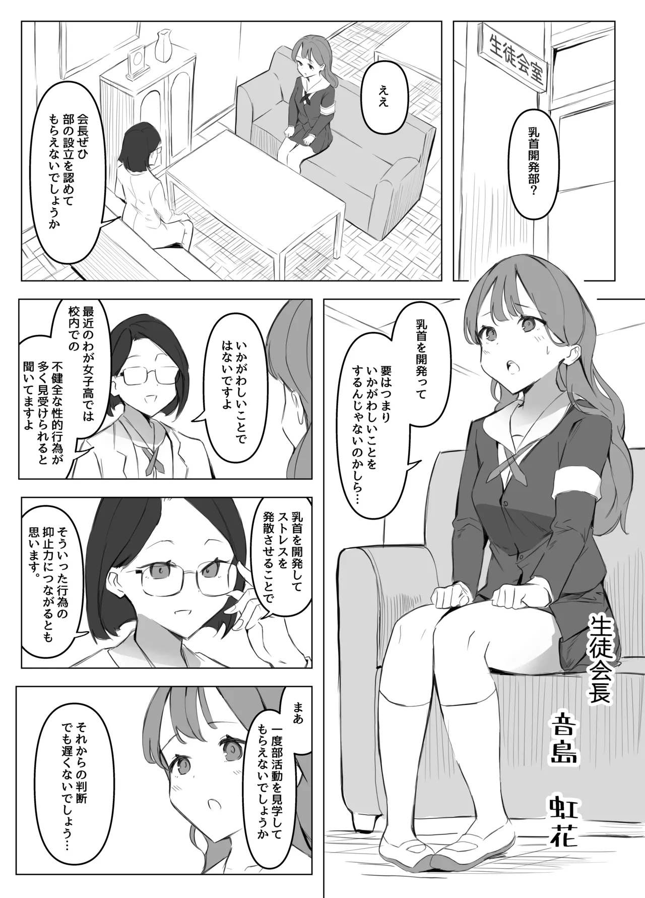 Chikubi Kaihatsu bu page 2 full