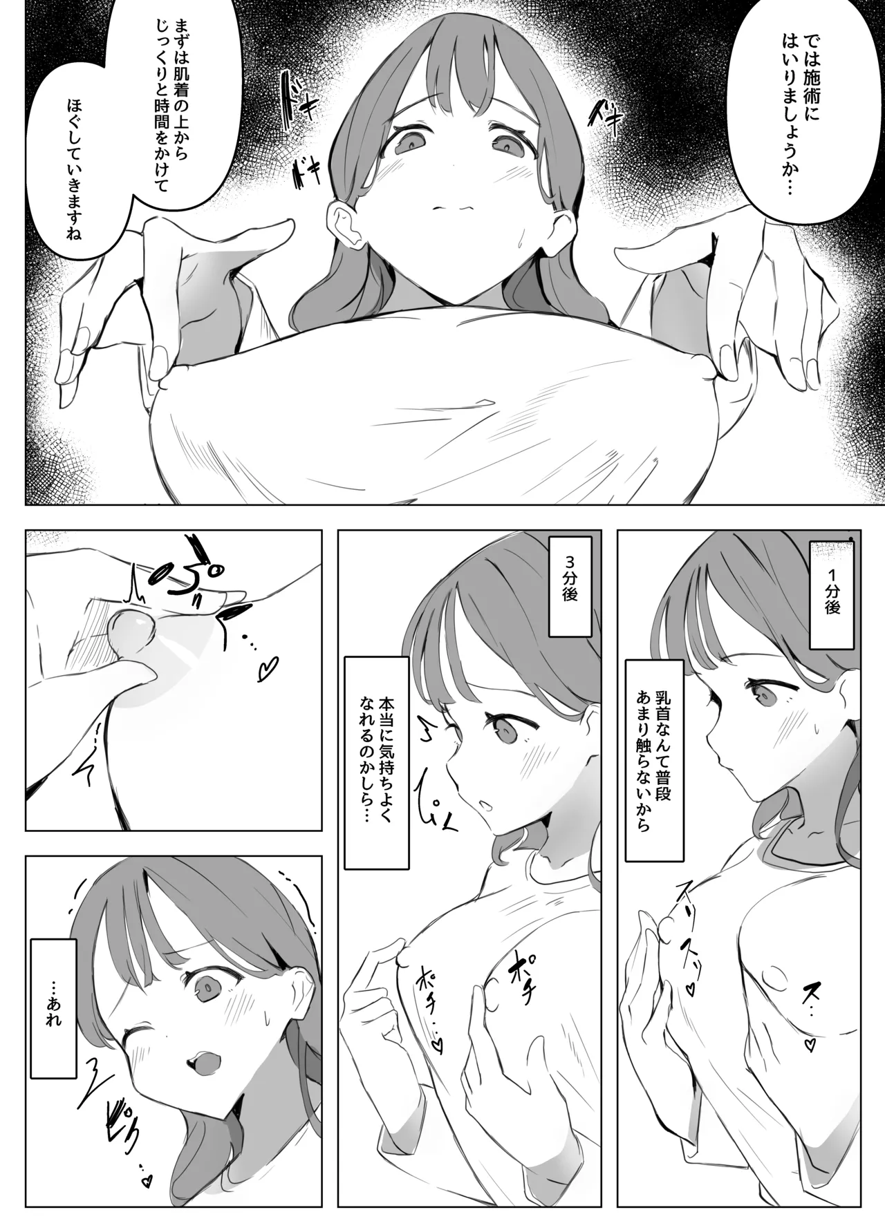 Chikubi Kaihatsu bu page 4 full