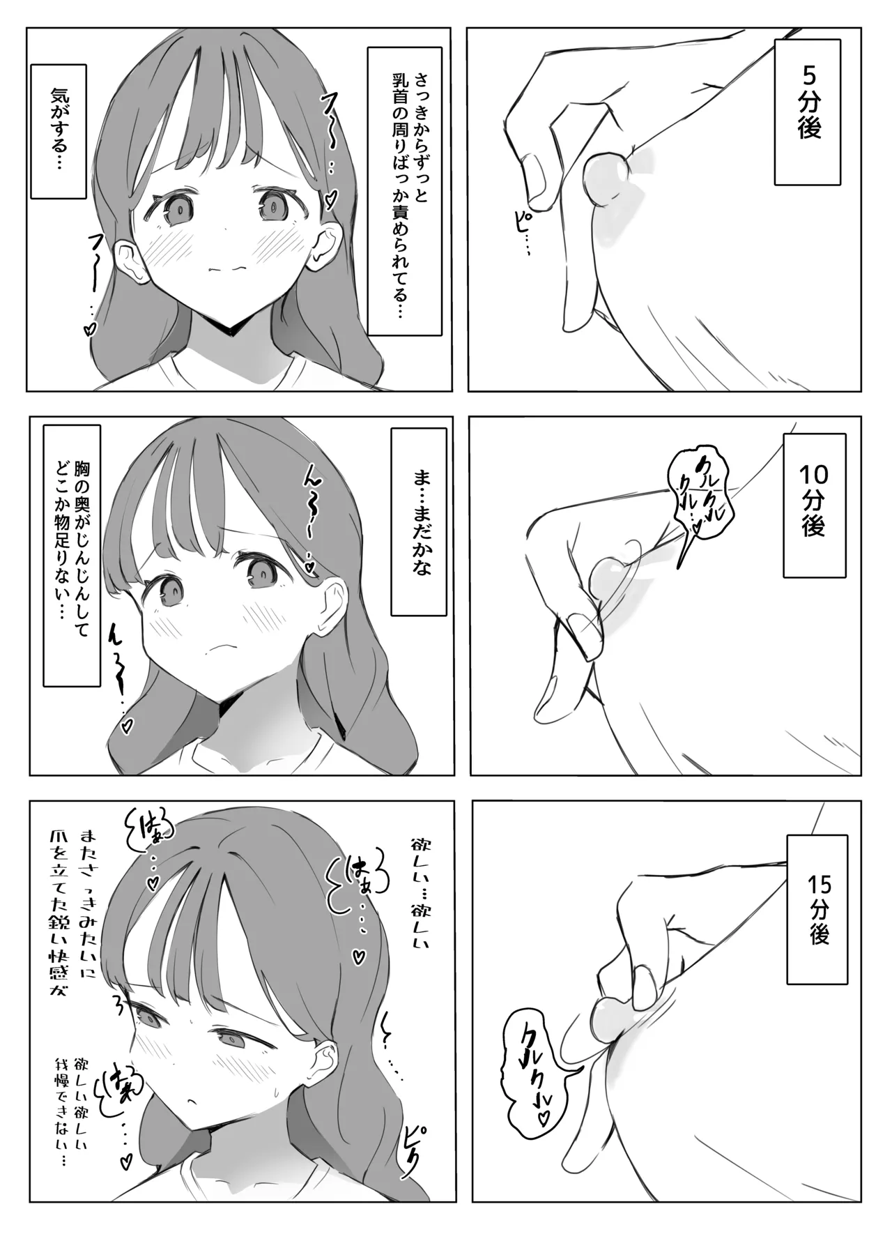 Chikubi Kaihatsu bu page 6 full