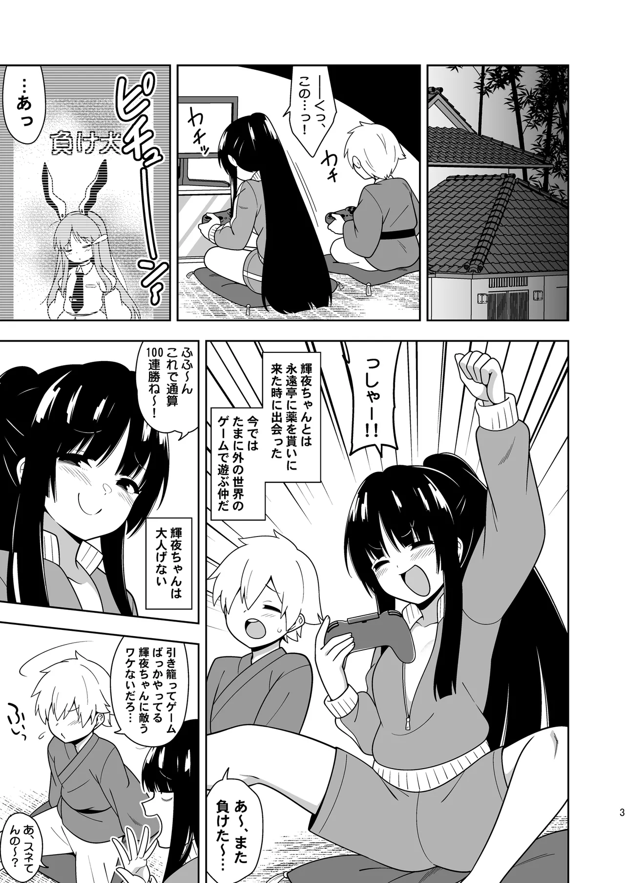 籠もり暮らしの輝夜姫 page 2 full