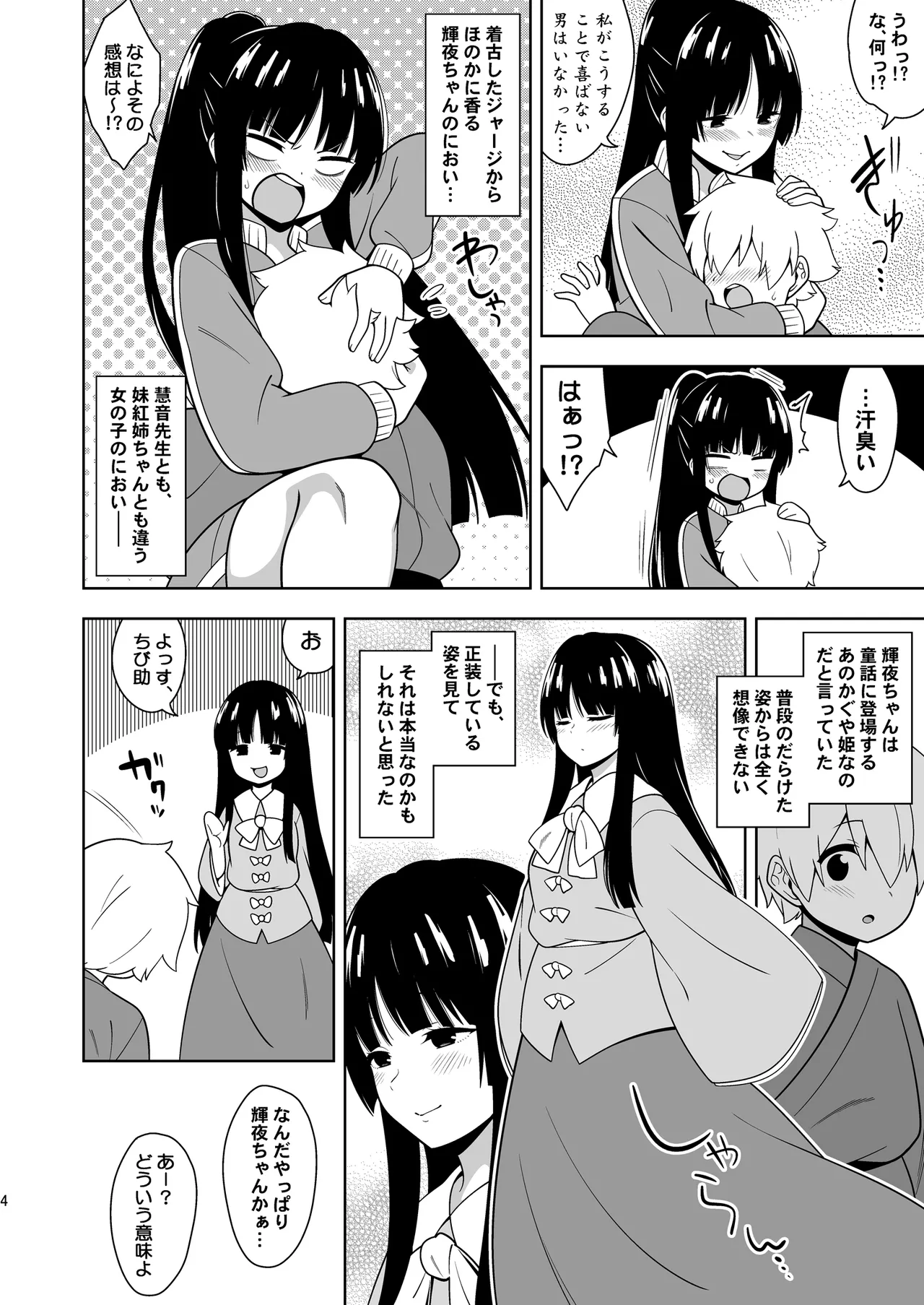 籠もり暮らしの輝夜姫 page 3 full