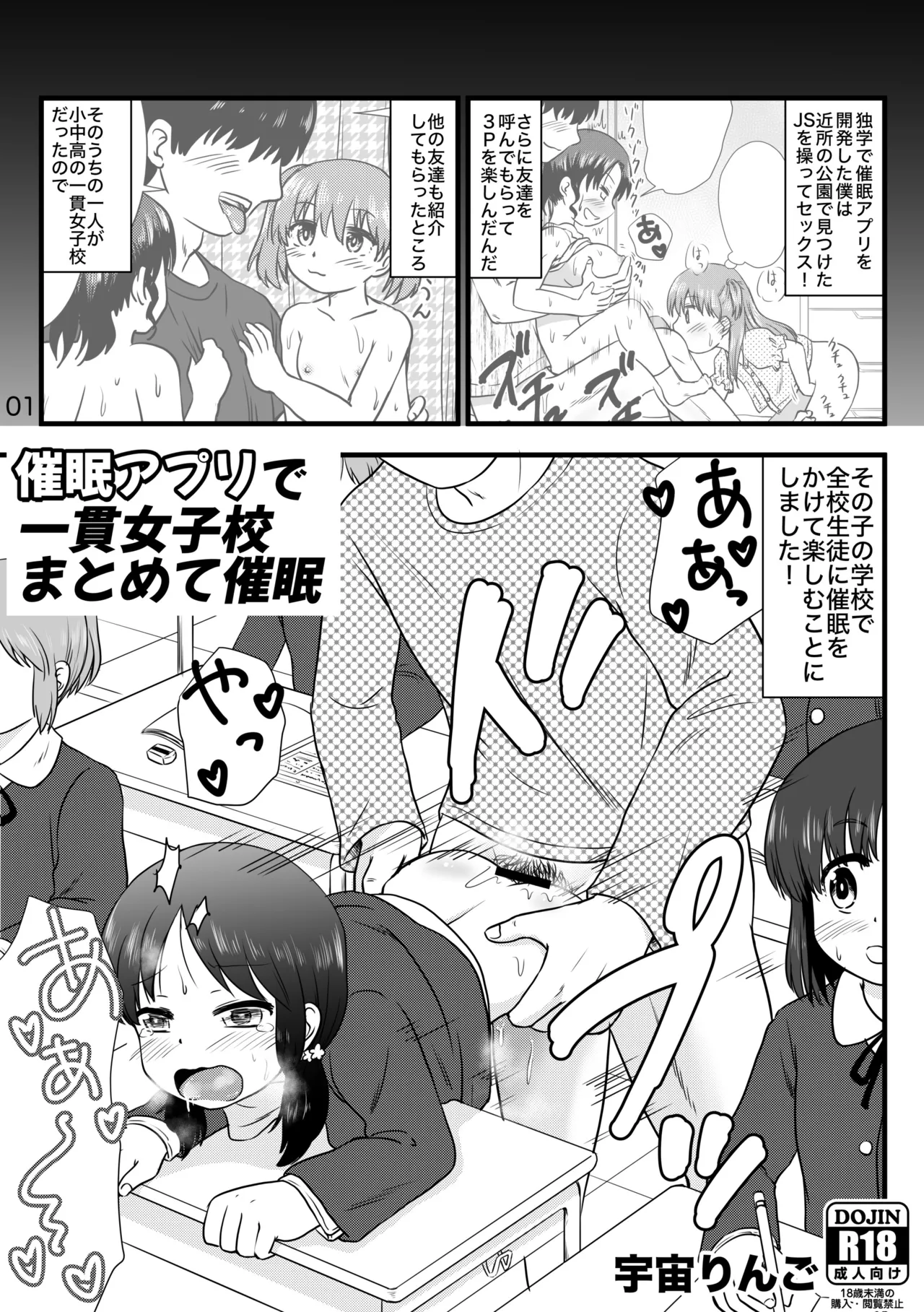 cuī ￮ Apuri De Ikkan Joshi Kō Matome Te cuī ￮ page 1 full