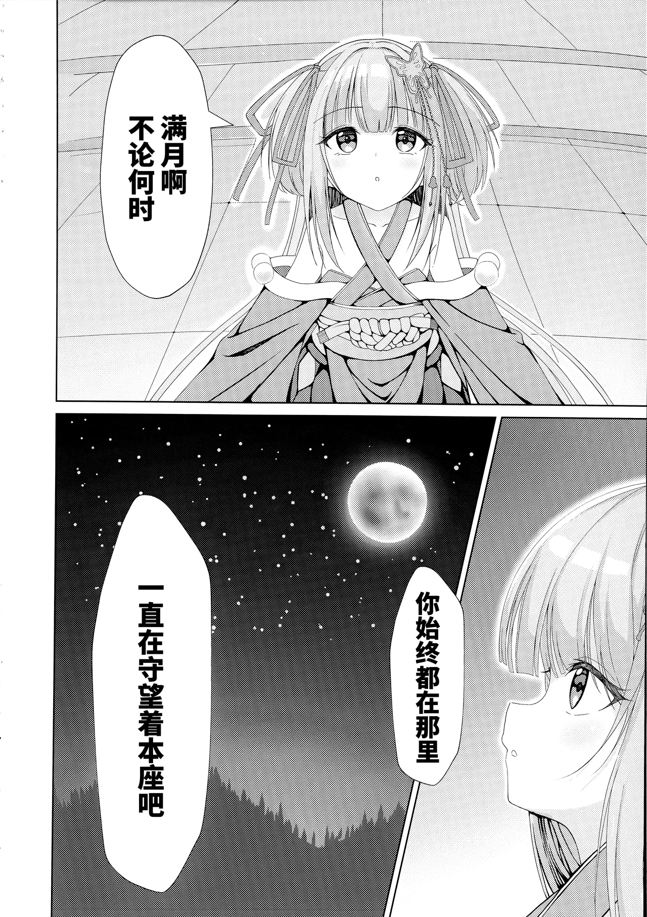 Go-Shujin to Issho Nara, Suki page 3 full