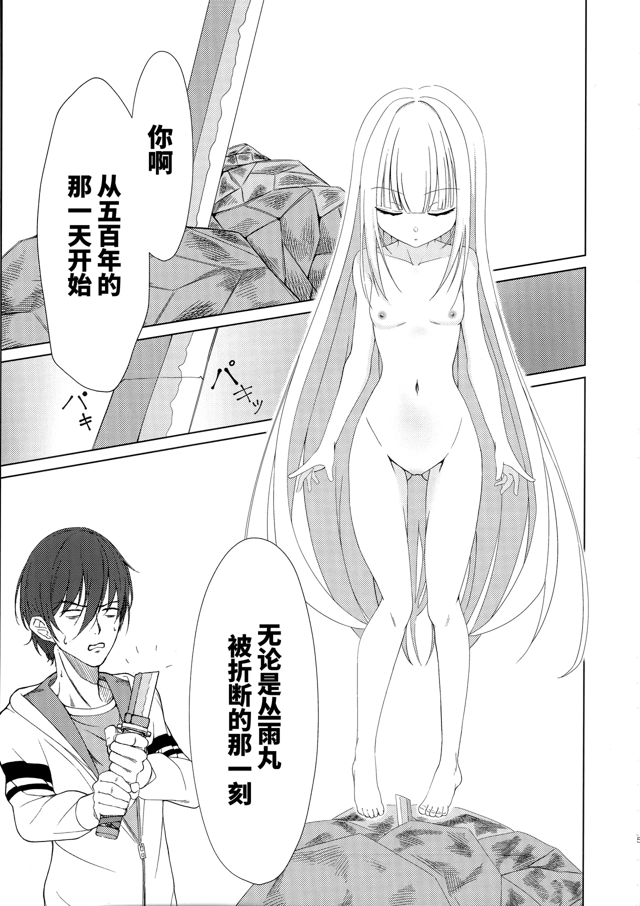 Go-Shujin to Issho Nara, Suki page 4 full