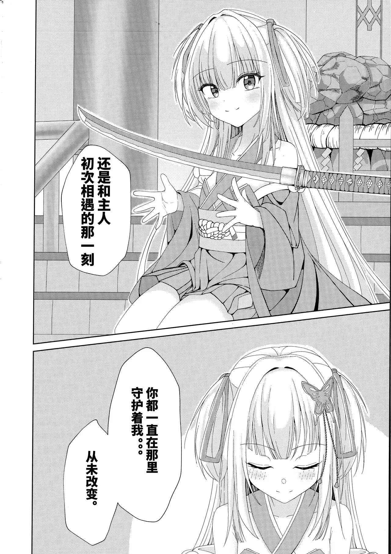 Go-Shujin to Issho Nara, Suki page 5 full