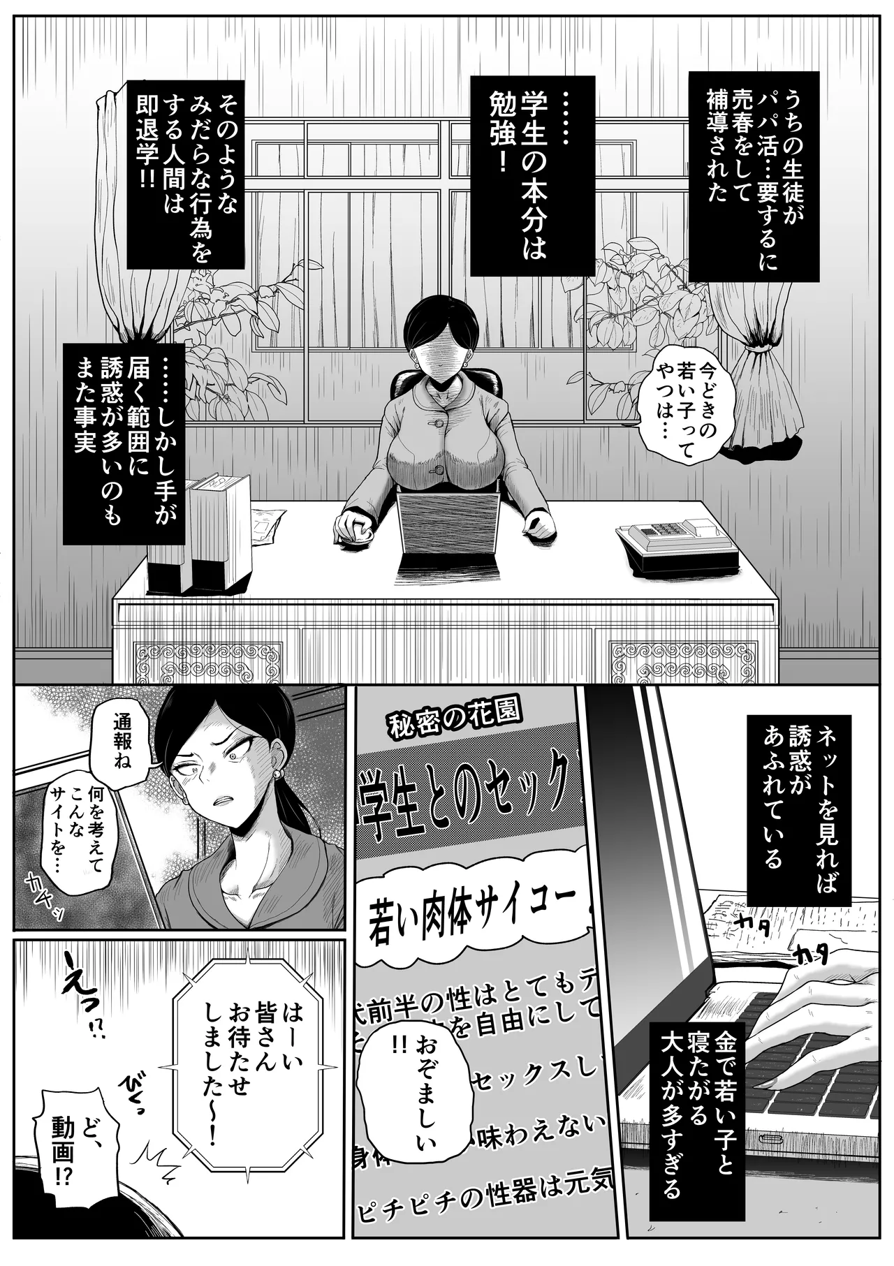 天沢校長の放課後 page 3 full