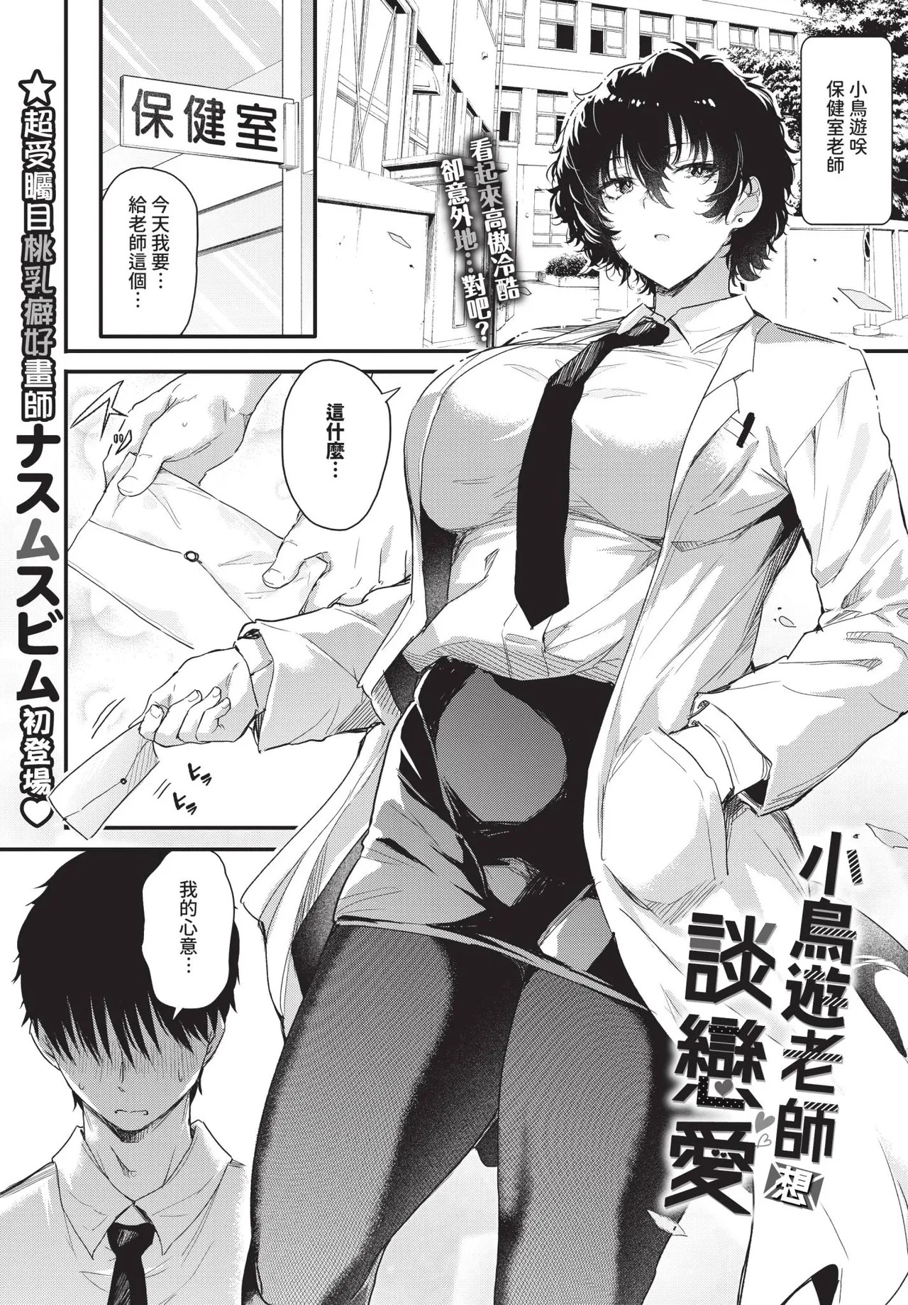 Takanashi-sensei wa koi ga shitai | 小鳥遊老師想談戀愛 page 1 full