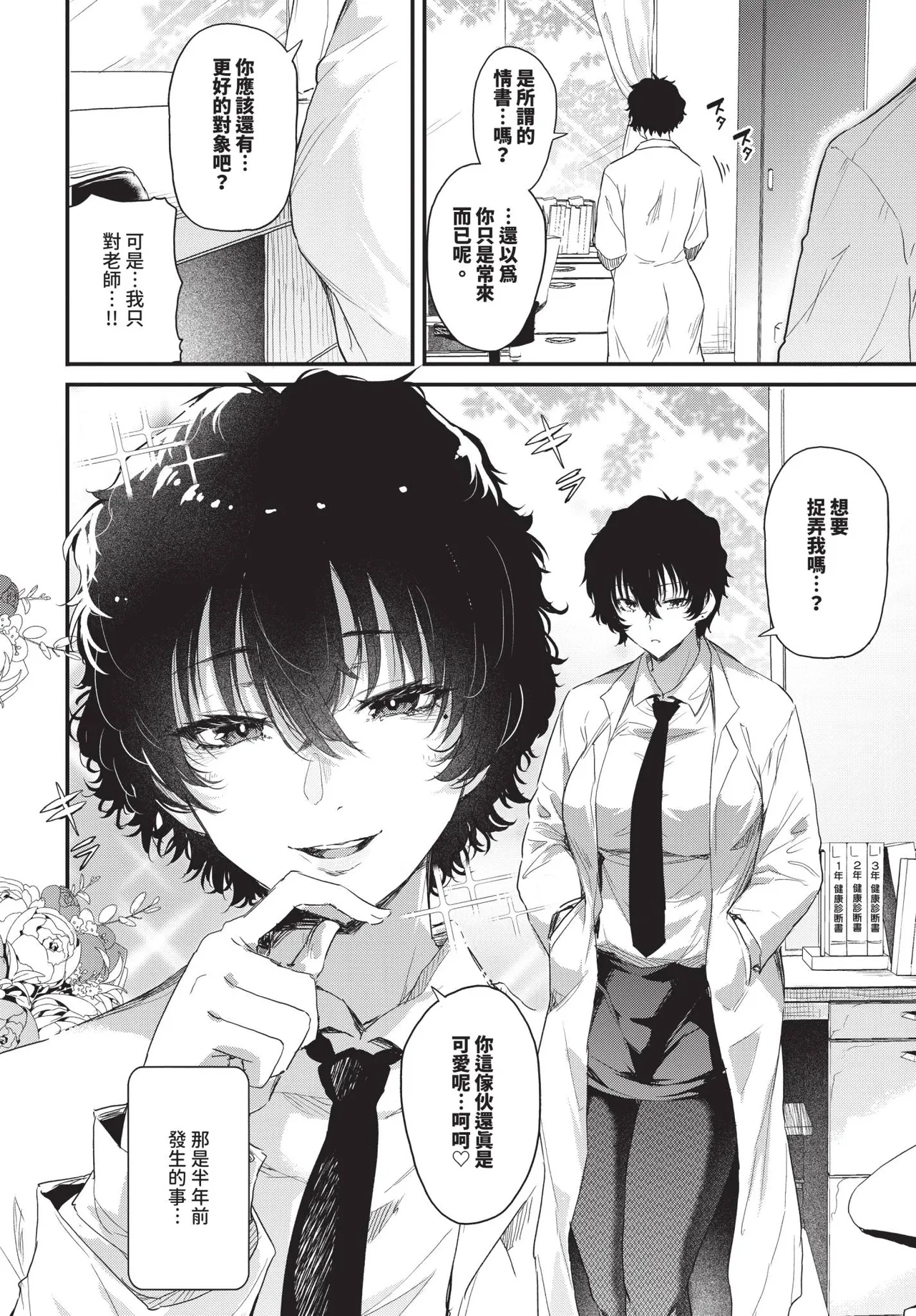 Takanashi-sensei wa koi ga shitai | 小鳥遊老師想談戀愛 page 2 full