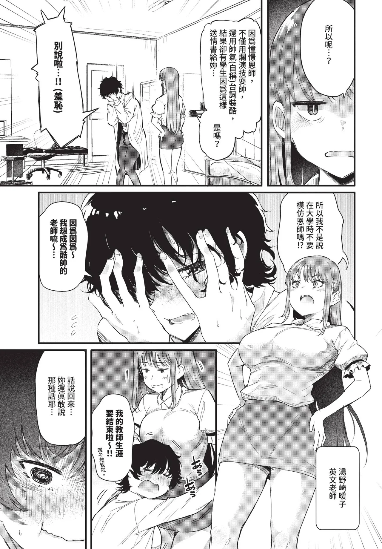 Takanashi-sensei wa koi ga shitai | 小鳥遊老師想談戀愛 page 3 full