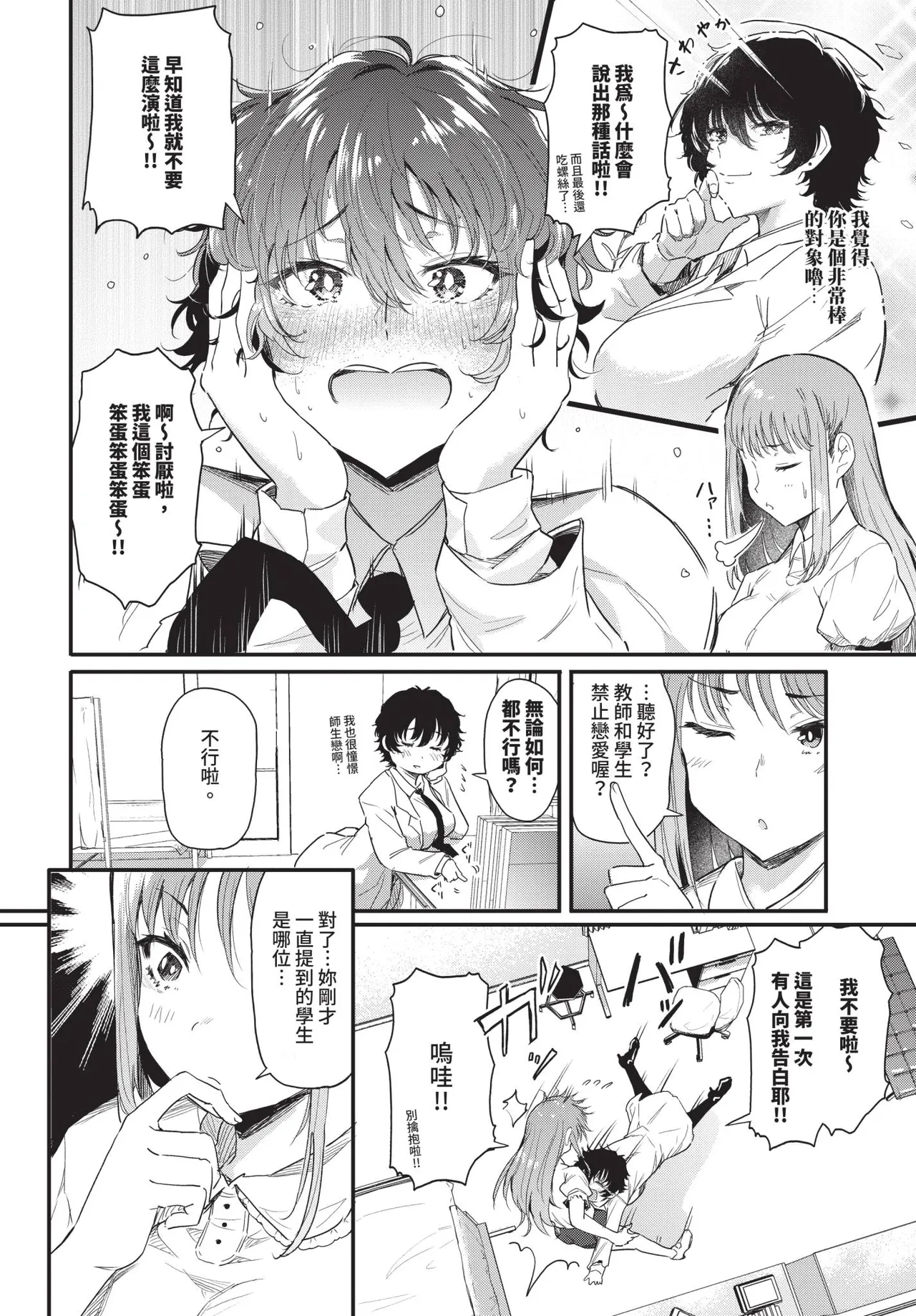 Takanashi-sensei wa koi ga shitai | 小鳥遊老師想談戀愛 page 4 full