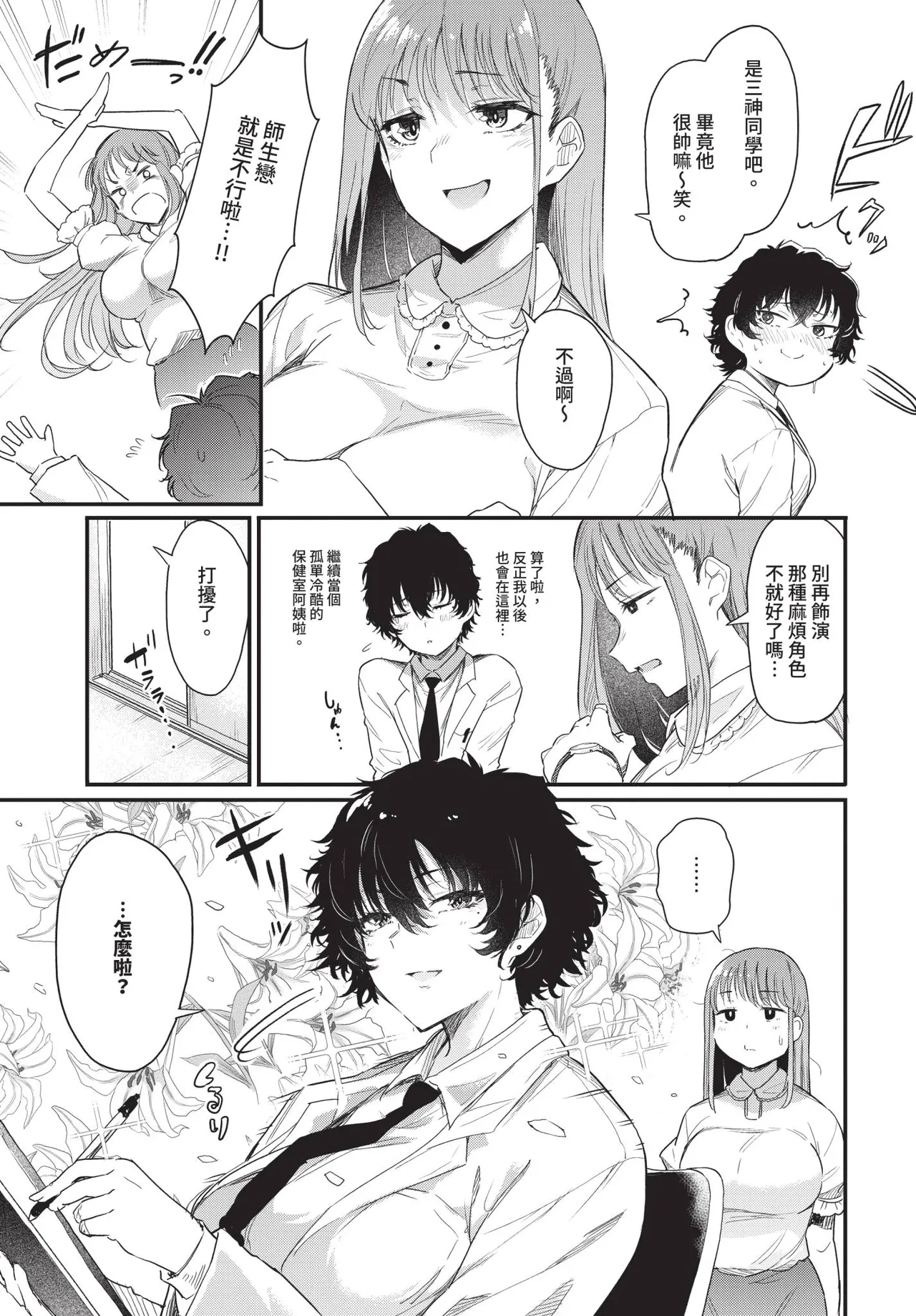 Takanashi-sensei wa koi ga shitai | 小鳥遊老師想談戀愛 page 5 full