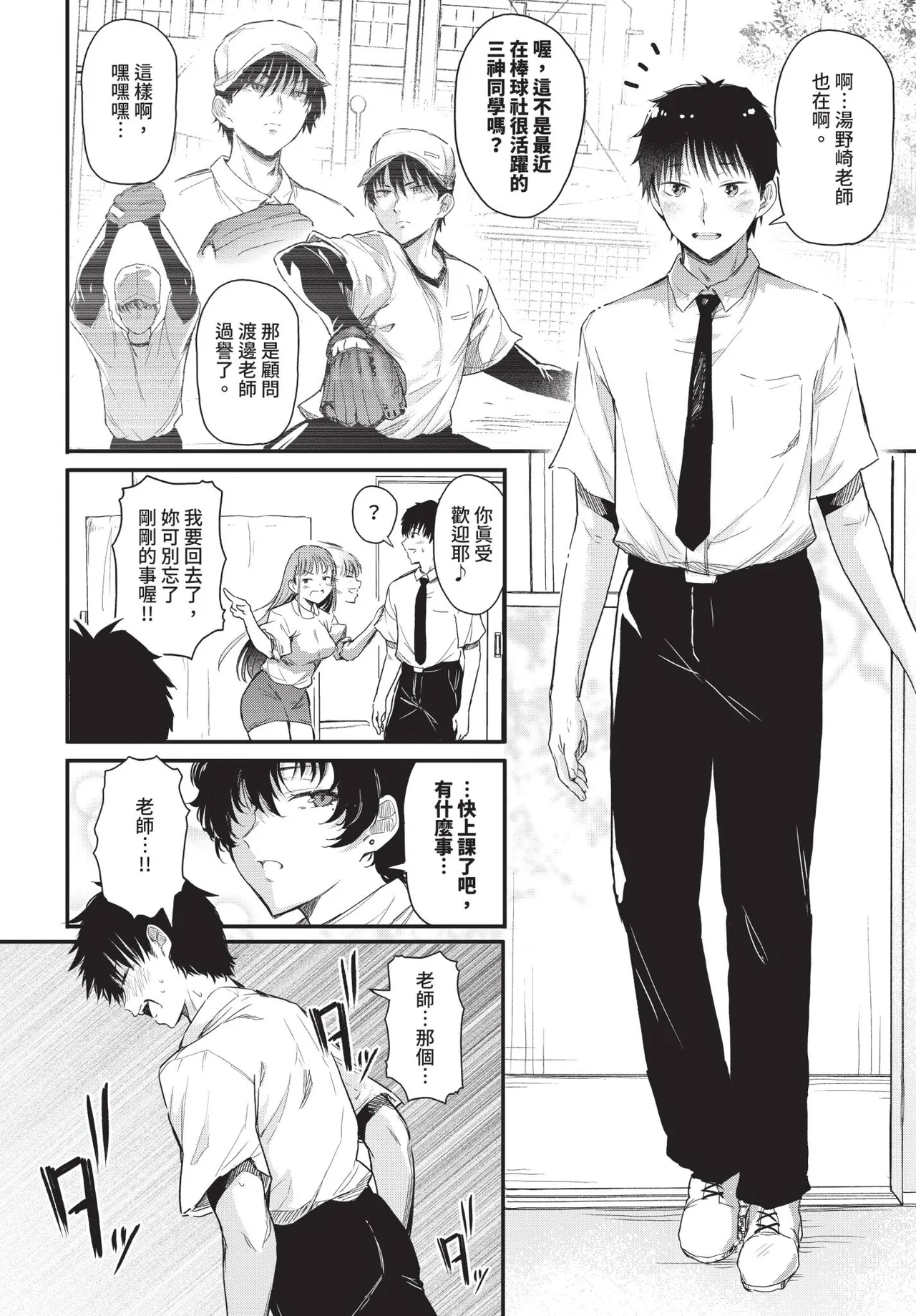 Takanashi-sensei wa koi ga shitai | 小鳥遊老師想談戀愛 page 6 full