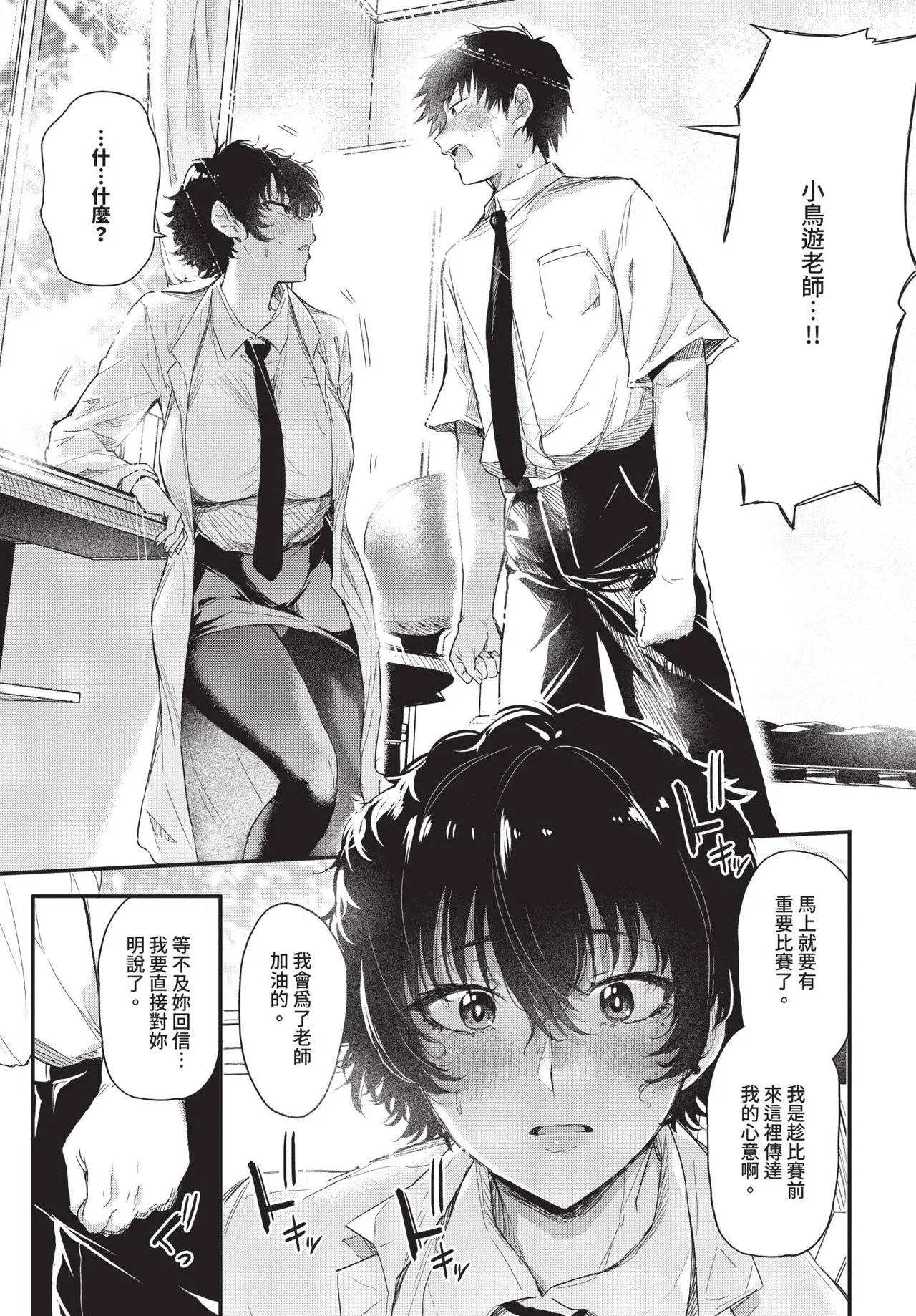 Takanashi-sensei wa koi ga shitai | 小鳥遊老師想談戀愛 page 7 full