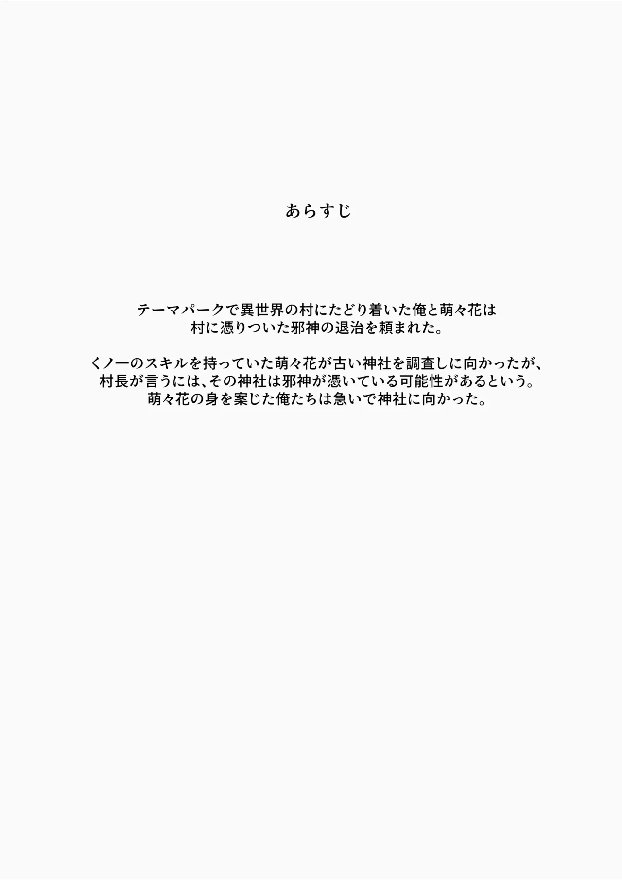 Hyakudaku no Tou -Ni- Kengen Seshi Jahen page 2 full