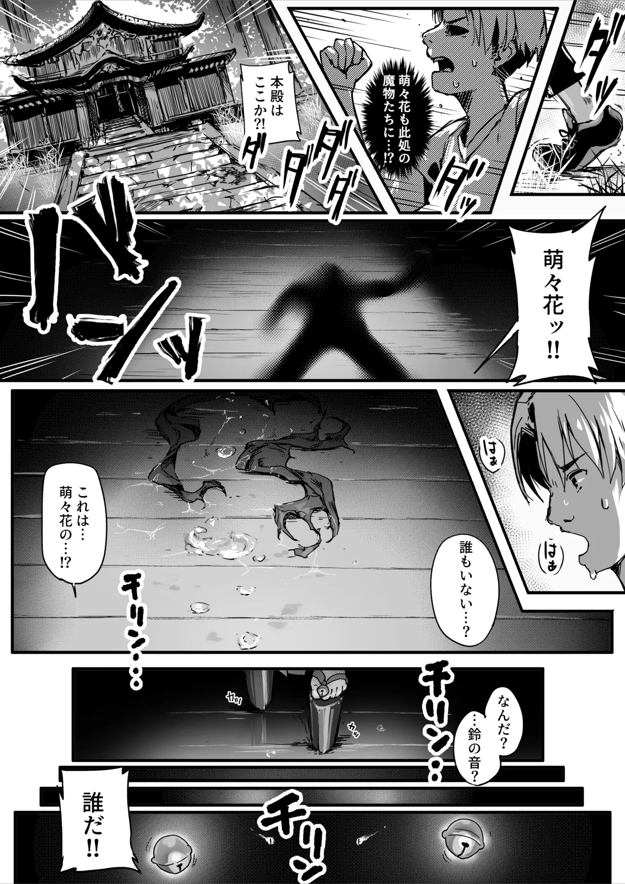 Hyakudaku no Tou -Ni- Kengen Seshi Jahen page 6 full