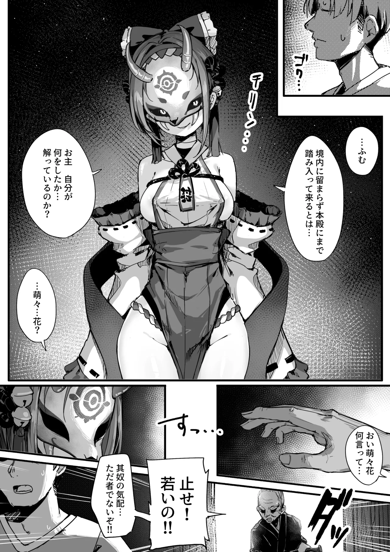 Hyakudaku no Tou -Ni- Kengen Seshi Jahen page 7 full