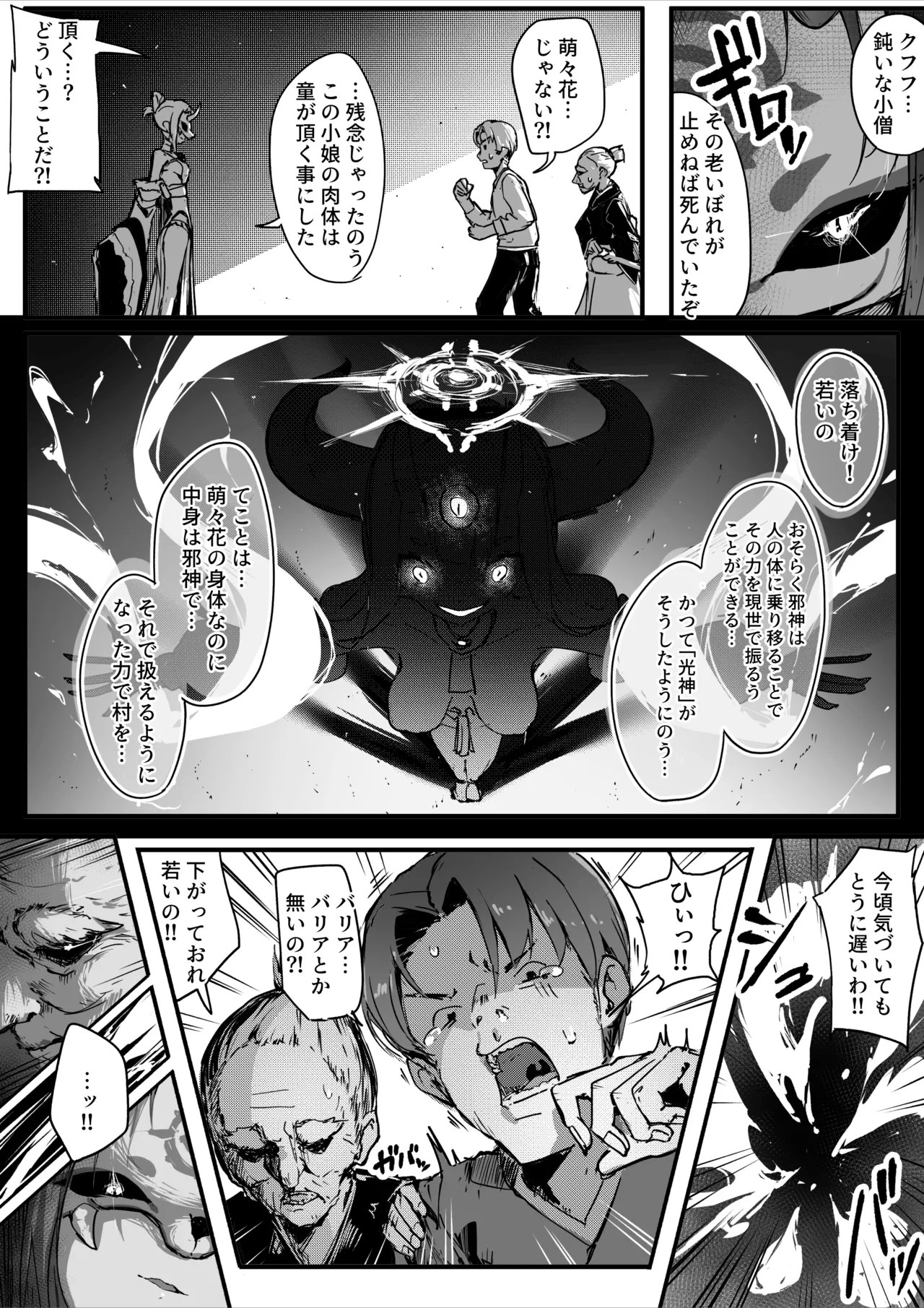 Hyakudaku no Tou -Ni- Kengen Seshi Jahen page 8 full