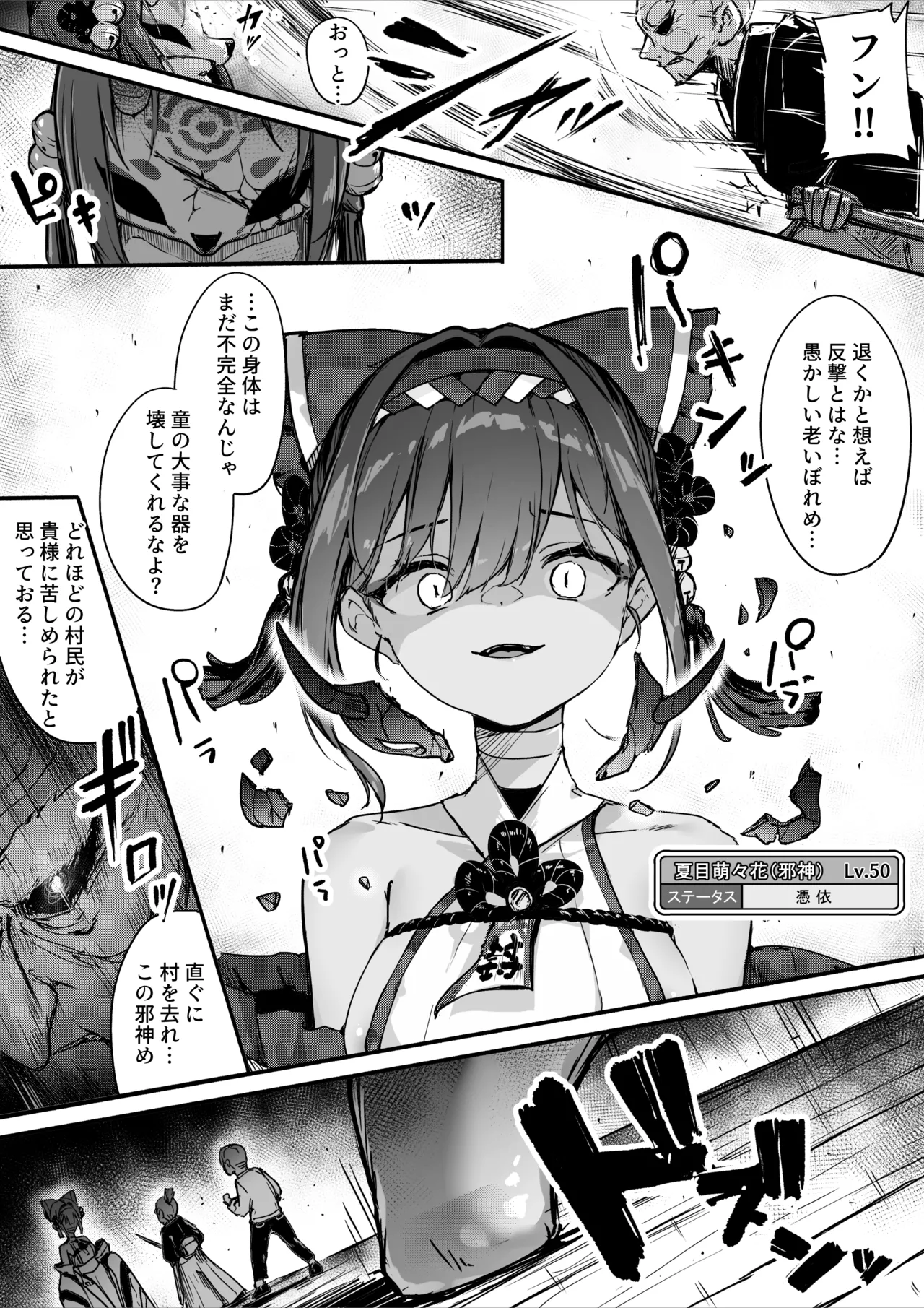 Hyakudaku no Tou -Ni- Kengen Seshi Jahen page 9 full
