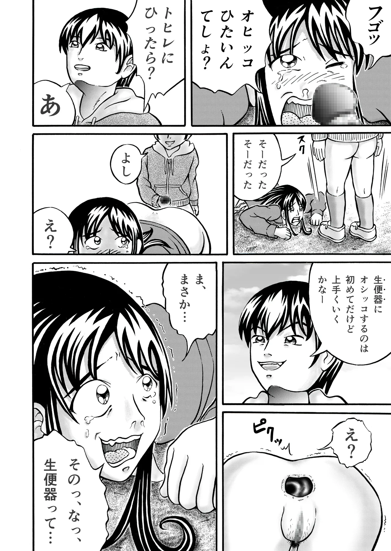 Mega Bowels page 10 full