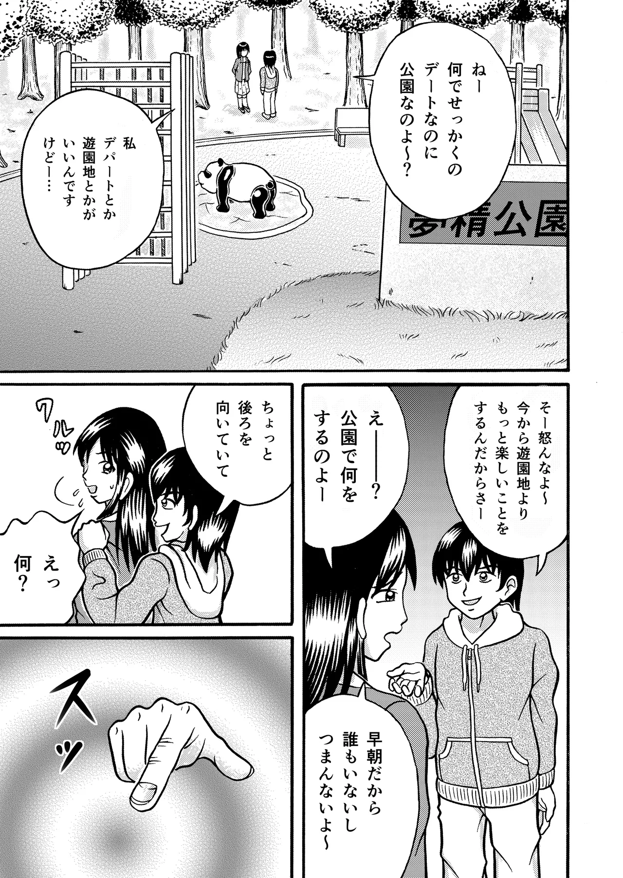 Mega Bowels page 3 full