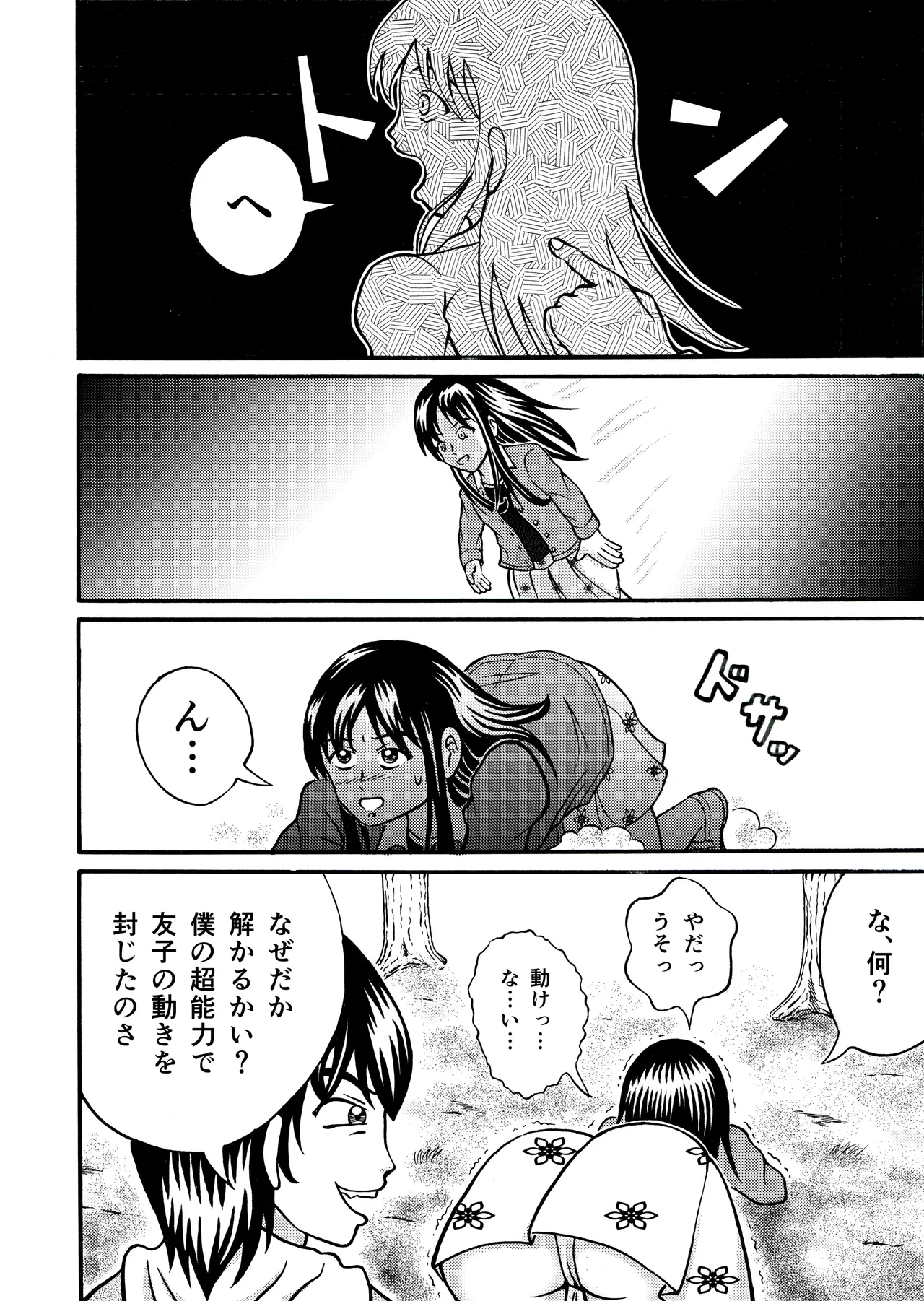 Mega Bowels page 4 full