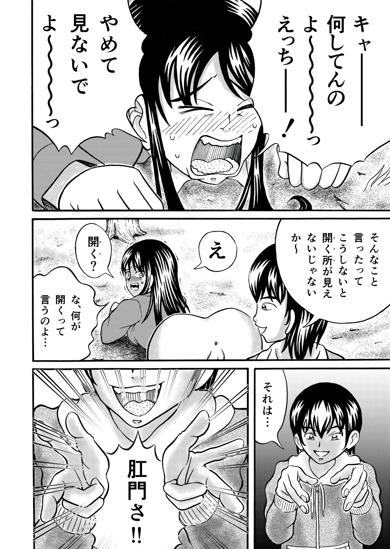 Mega Bowels page 6 full