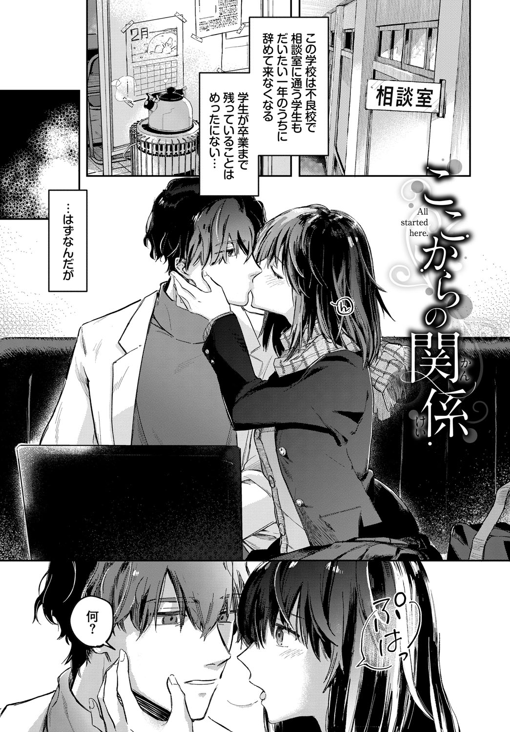 君色に染まりたい【電子オリジナルコミックス】【FANZA限定版】 page 4 full