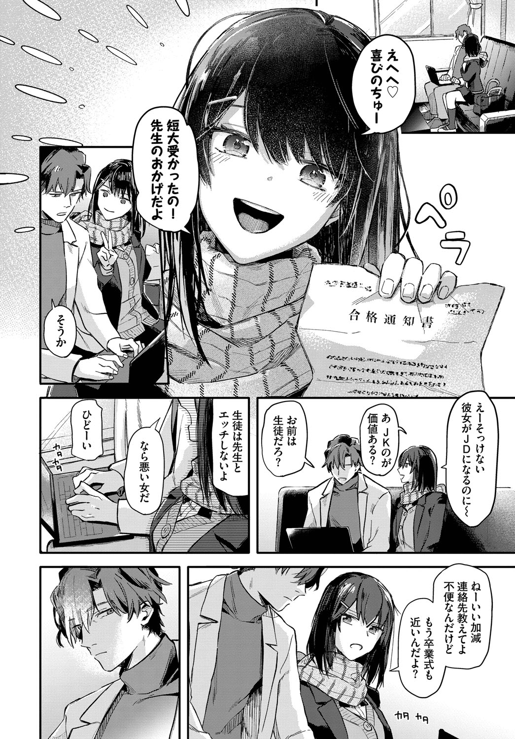 君色に染まりたい【電子オリジナルコミックス】【FANZA限定版】 page 5 full