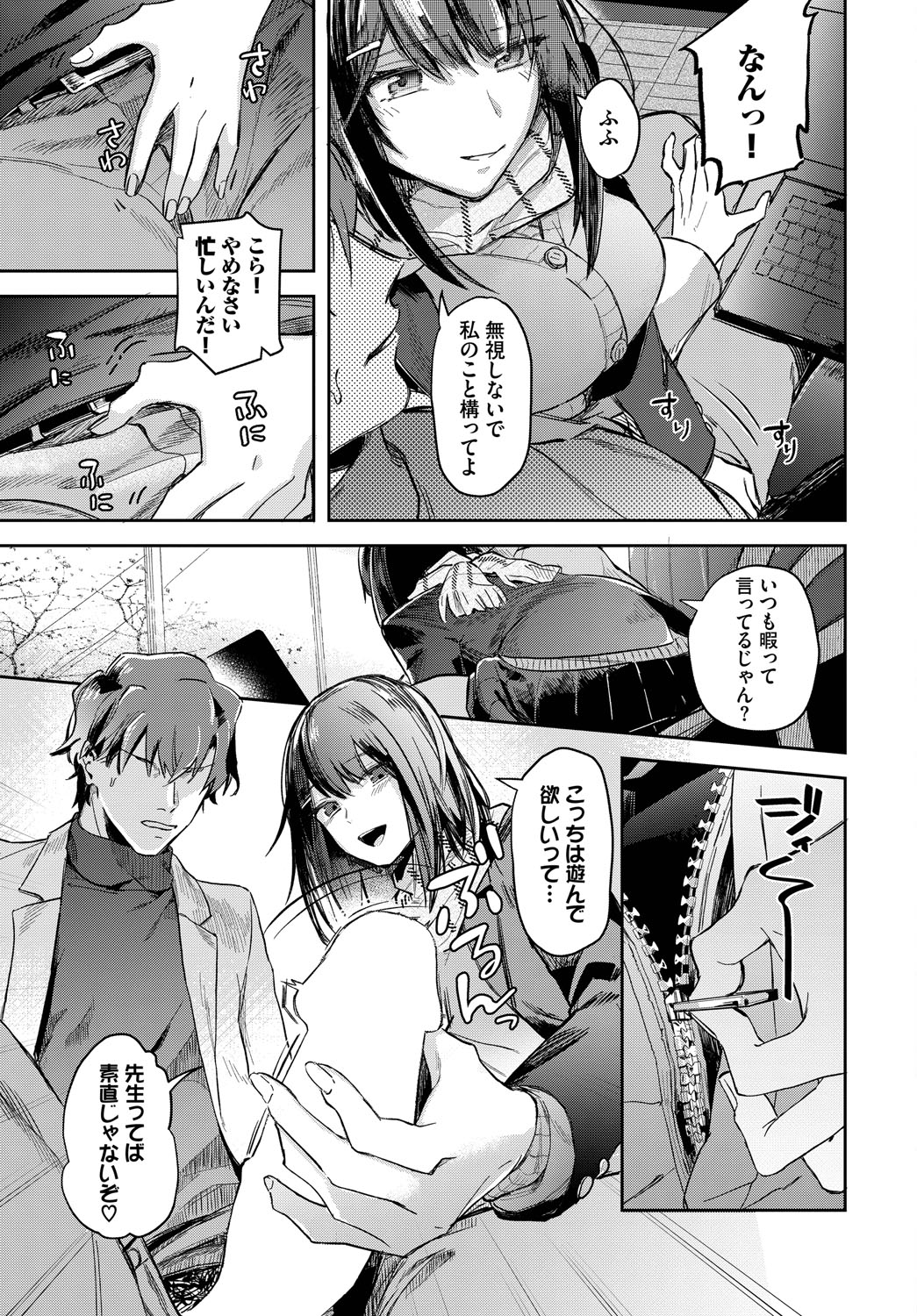 君色に染まりたい【電子オリジナルコミックス】【FANZA限定版】 page 8 full