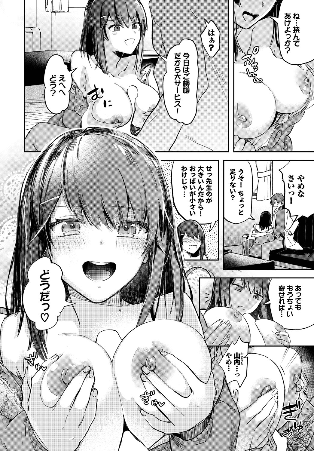 君色に染まりたい【電子オリジナルコミックス】【FANZA限定版】 page 9 full