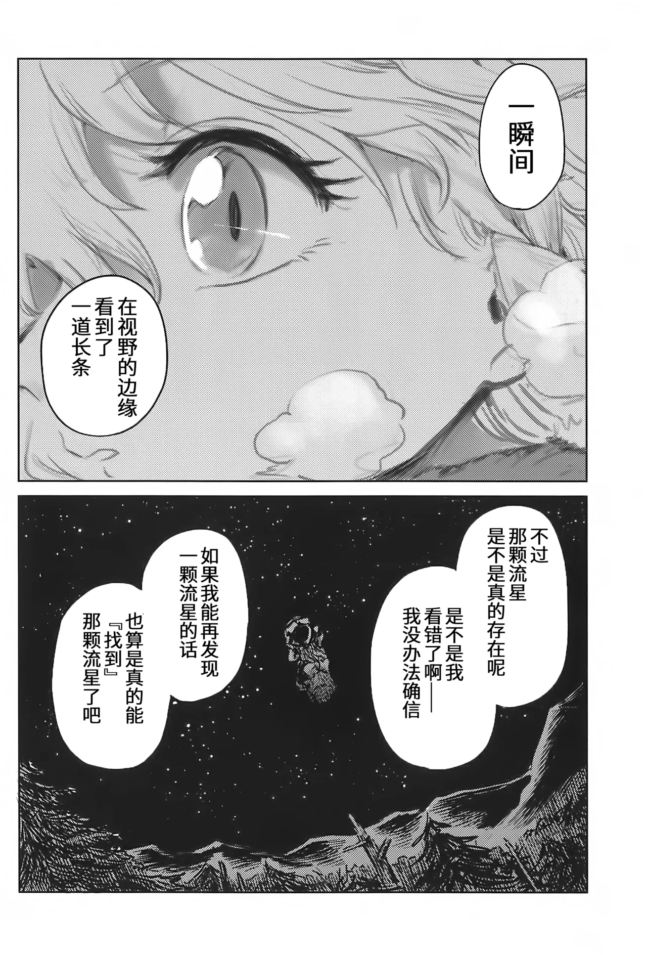 Ano ryusei ga mi machigaide mo | 即使看错了那颗流星 page 10 full