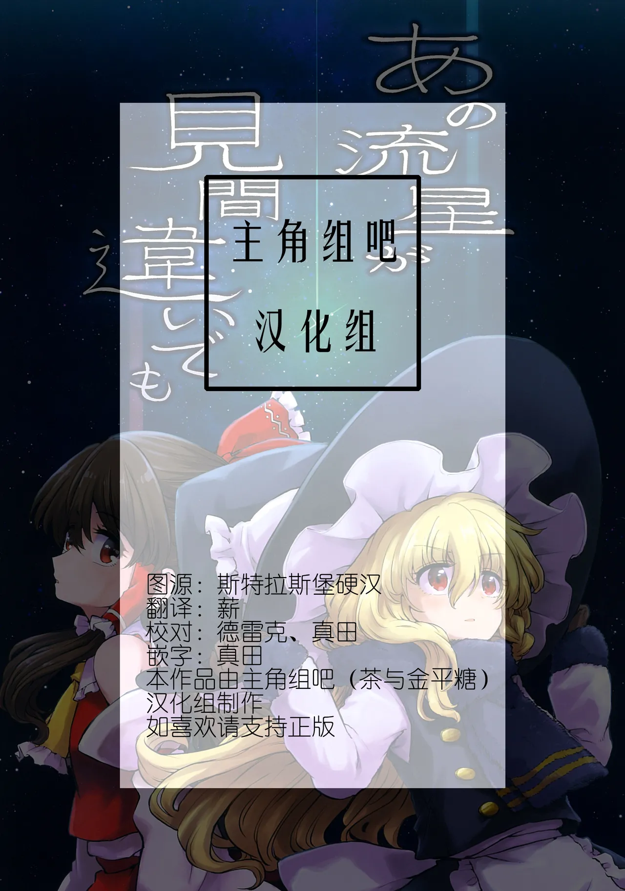 Ano ryusei ga mi machigaide mo | 即使看错了那颗流星 page 2 full