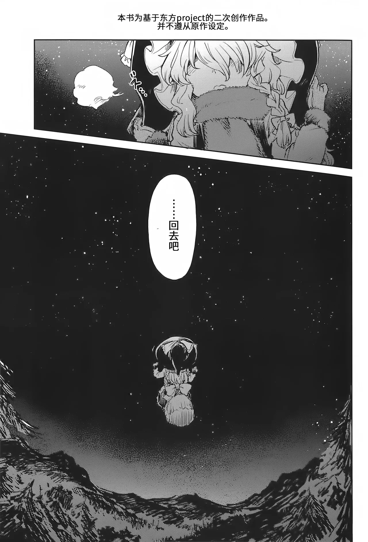 Ano ryusei ga mi machigaide mo | 即使看错了那颗流星 page 3 full