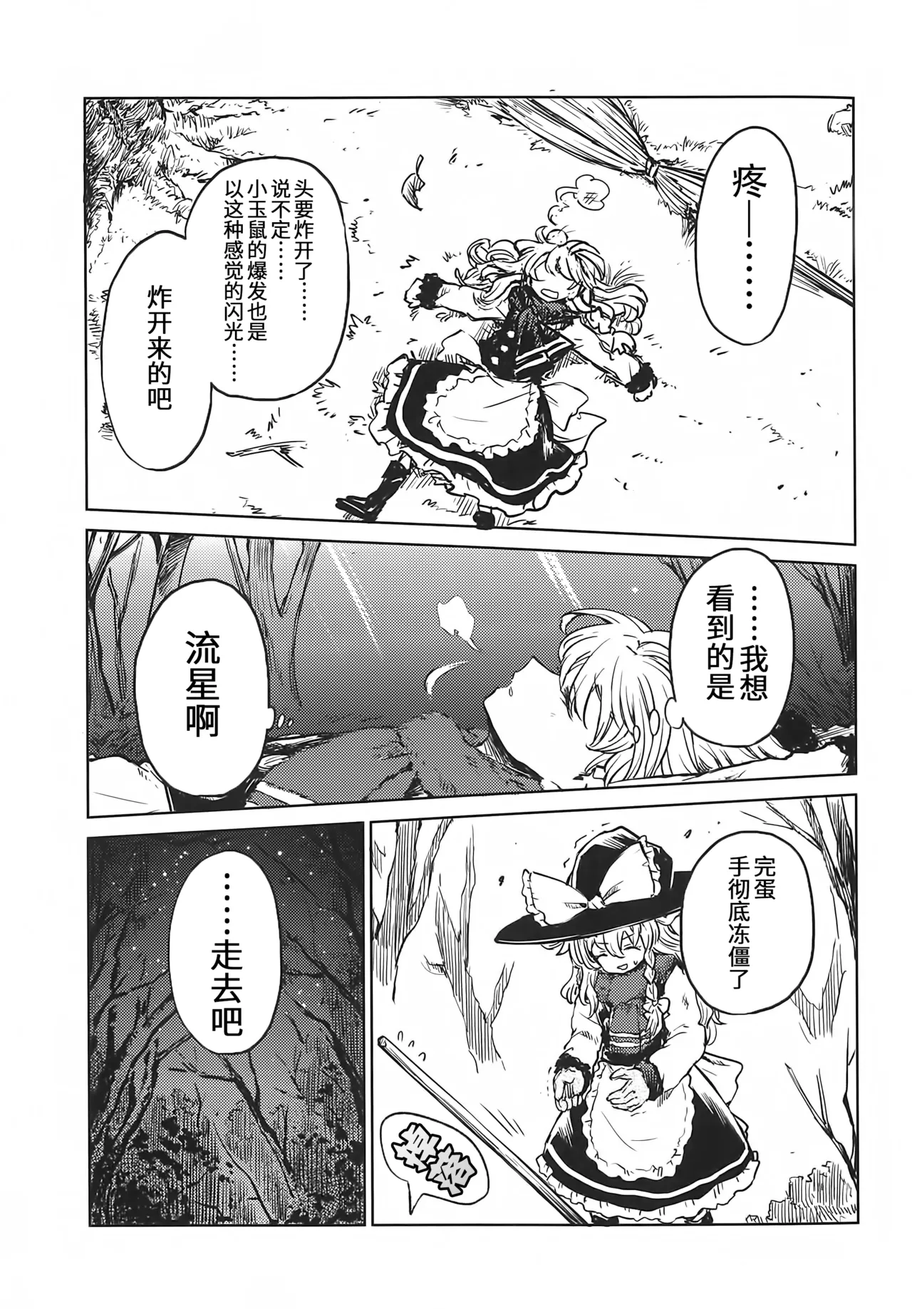 Ano ryusei ga mi machigaide mo | 即使看错了那颗流星 page 5 full