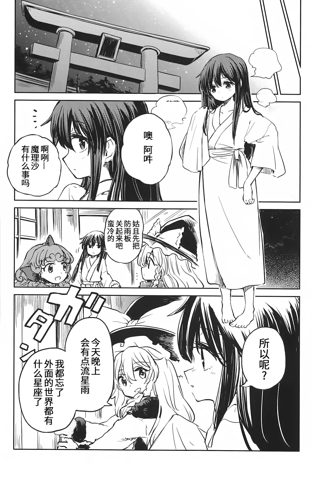 Ano ryusei ga mi machigaide mo | 即使看错了那颗流星 page 6 full
