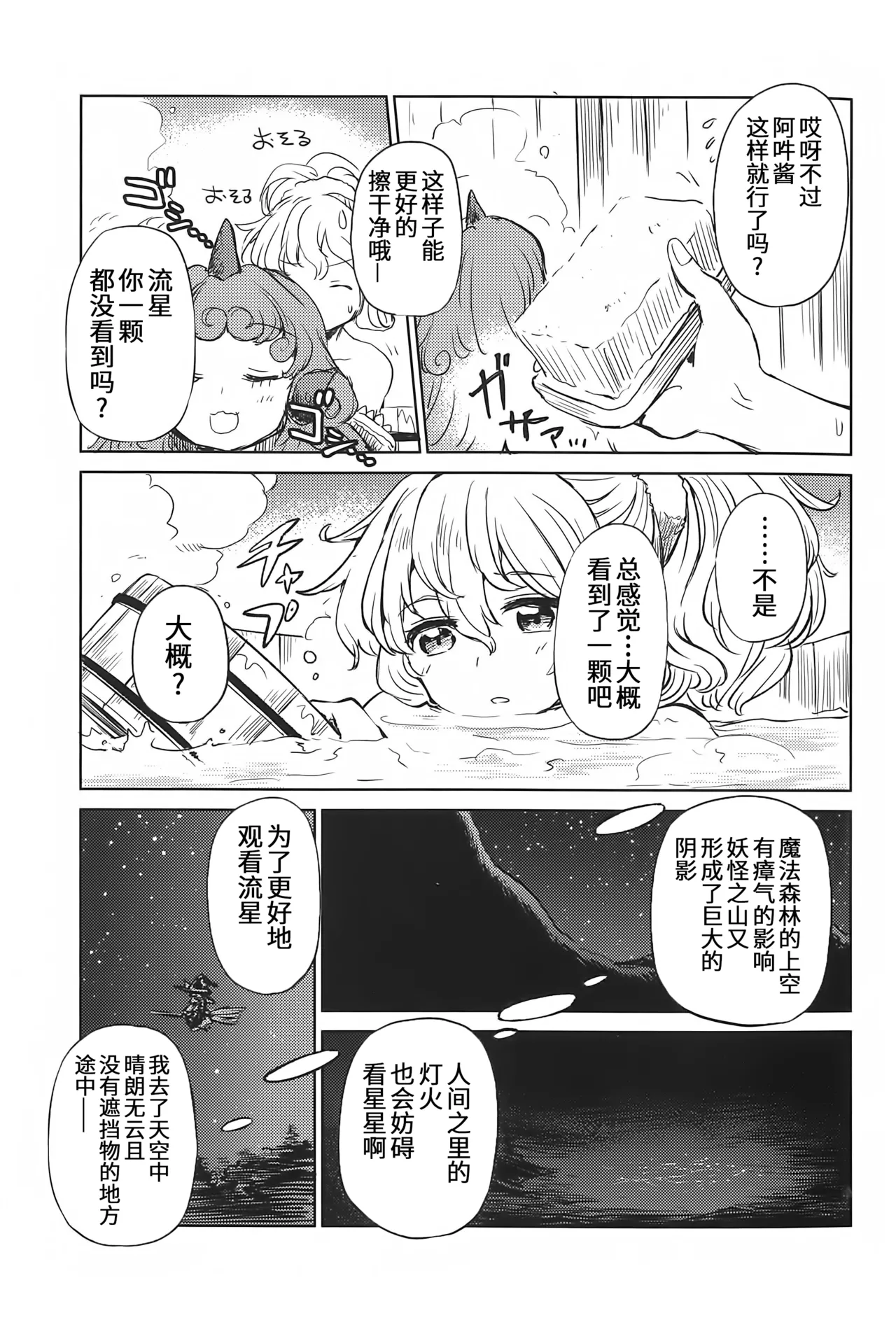 Ano ryusei ga mi machigaide mo | 即使看错了那颗流星 page 9 full
