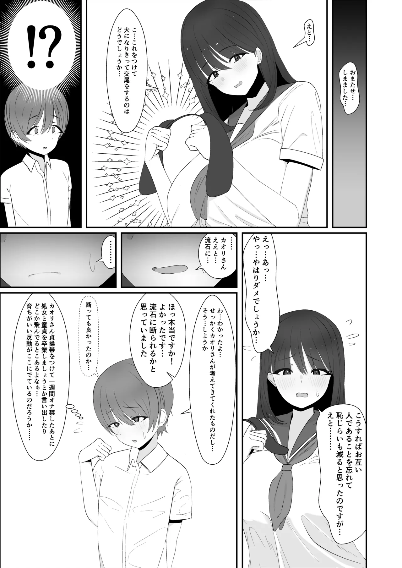 Inu Mitai ni Koubi Shimasen ka? page 10 full