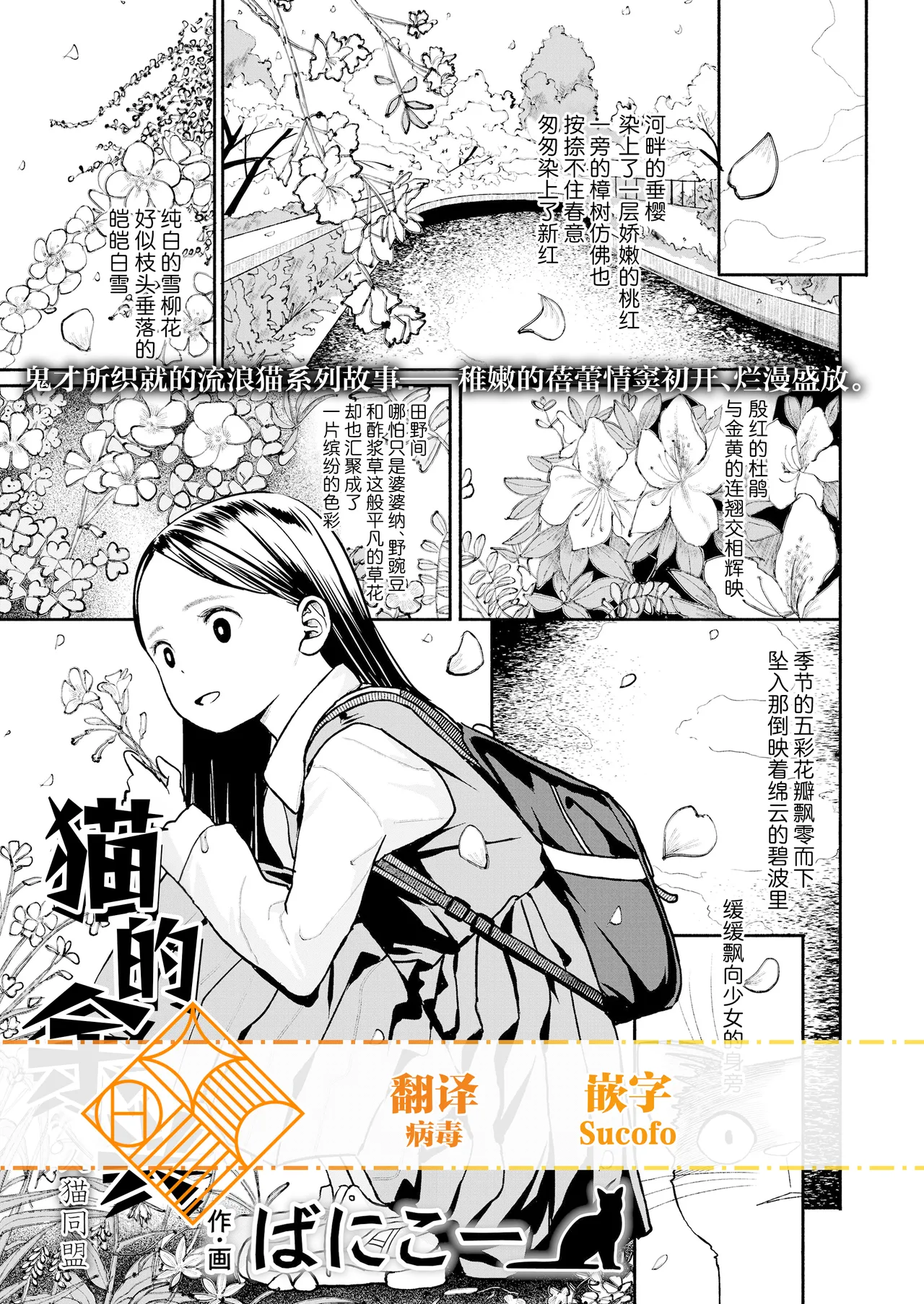 『猫的余兴 人猫同盟』 page 1 full