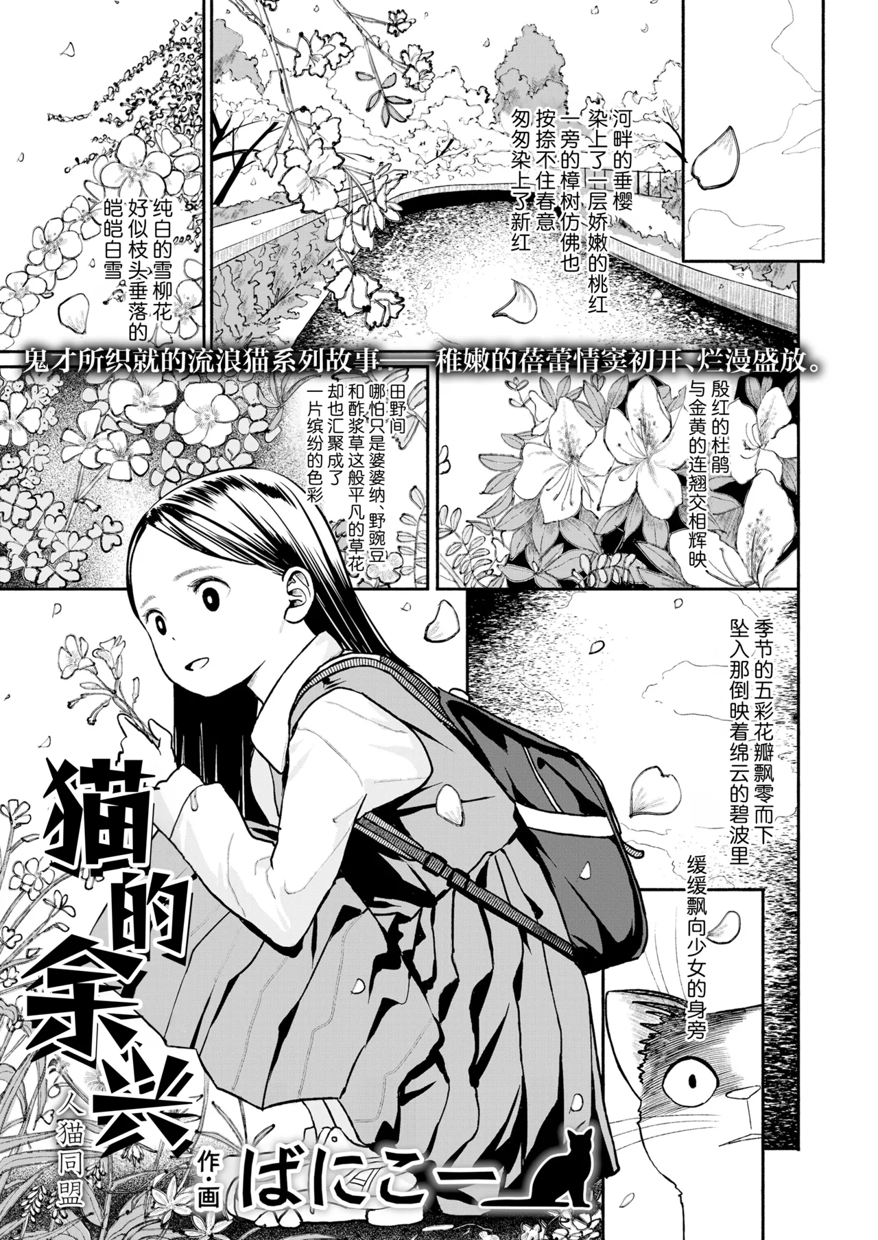 『猫的余兴 人猫同盟』 page 2 full