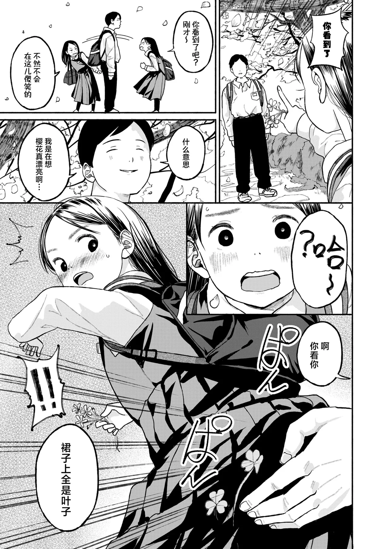 『猫的余兴 人猫同盟』 page 4 full