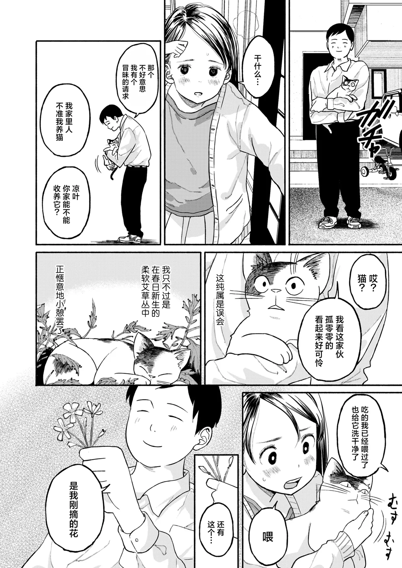 『猫的余兴 人猫同盟』 page 7 full